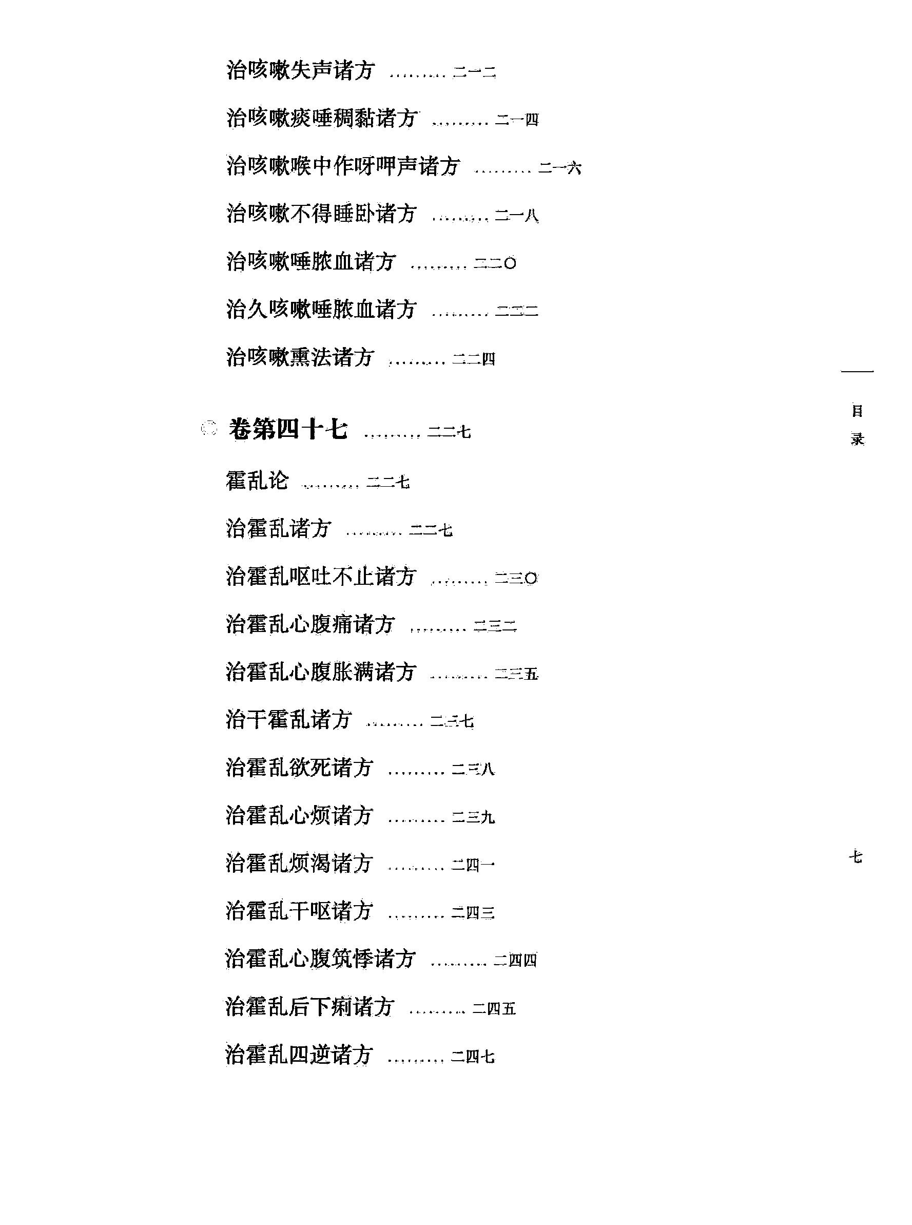 太平圣惠方校注05[宋]王怀隐等编.田文敬.任孝德.李更生.孙现鹏.王学超校注.pdf_第12页