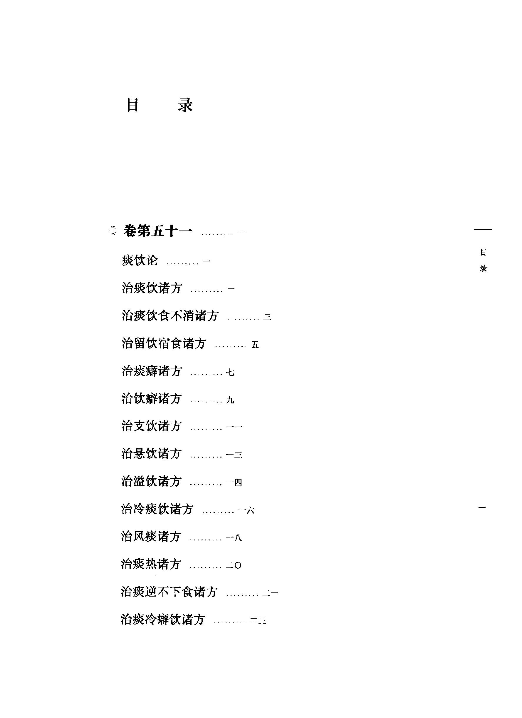 太平圣惠方校注06[宋]王怀隐等编.田文敬.邱彤.牛国顺.赵会茹.李更生校注.pdf_第6页