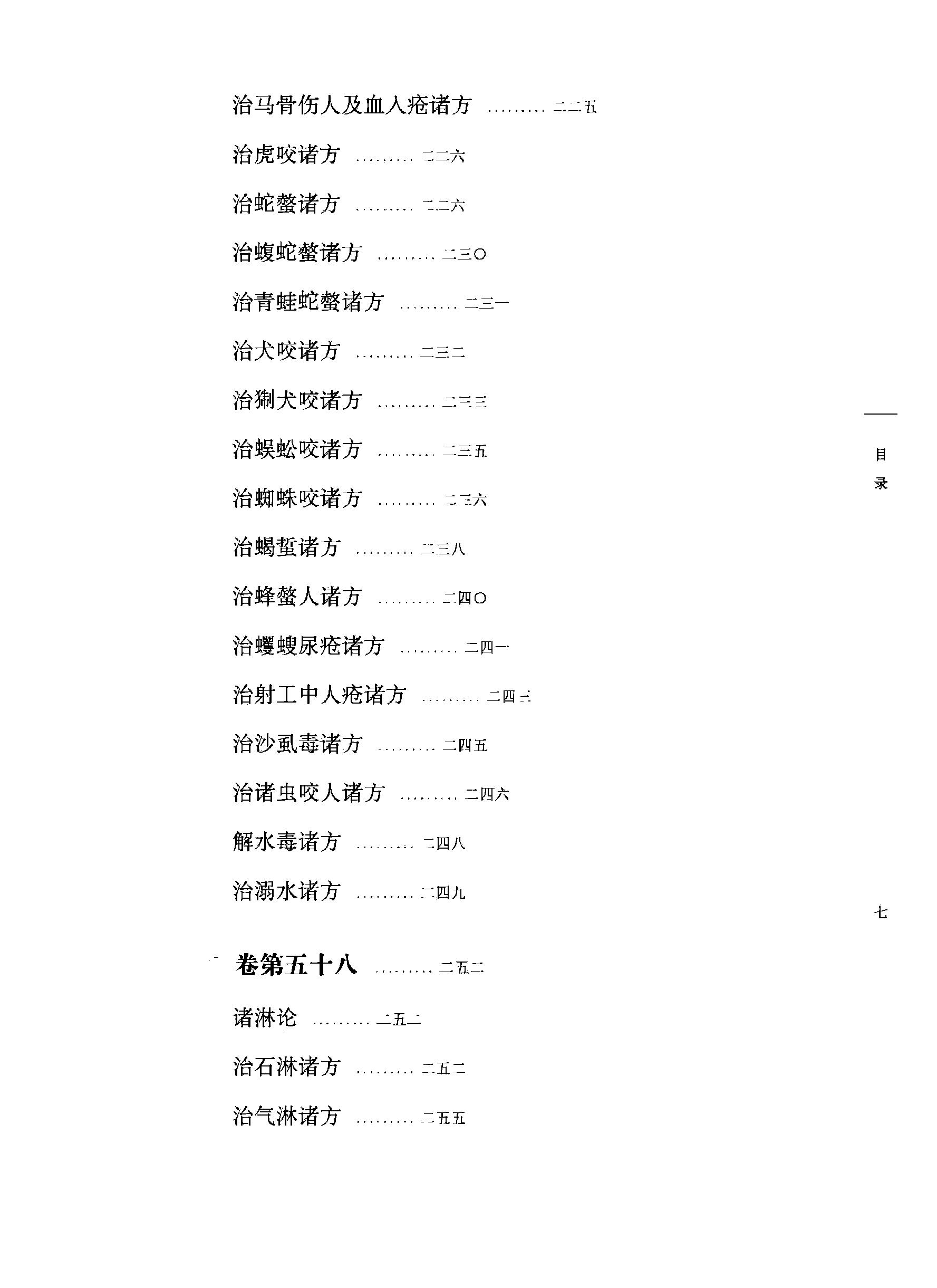 太平圣惠方校注06[宋]王怀隐等编.田文敬.邱彤.牛国顺.赵会茹.李更生校注.pdf_第12页