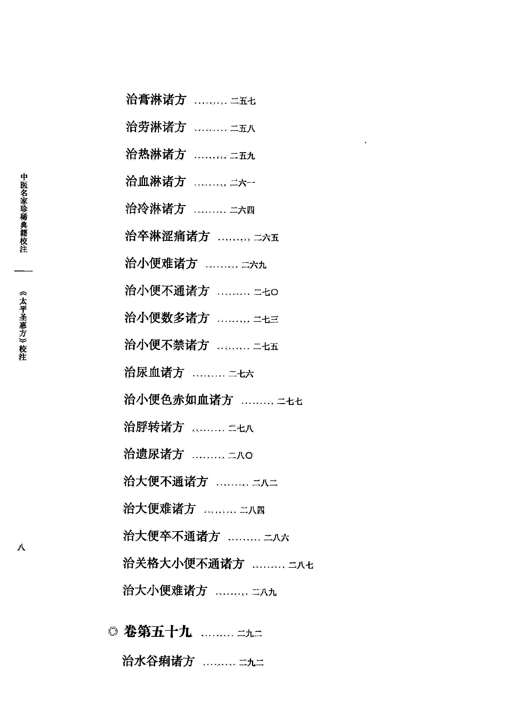 太平圣惠方校注06[宋]王怀隐等编.田文敬.邱彤.牛国顺.赵会茹.李更生校注.pdf_第13页