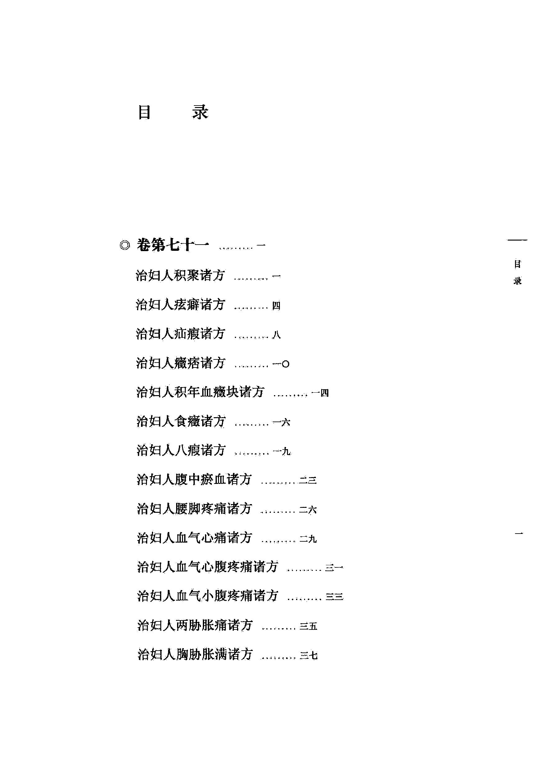 太平圣惠方校注08[宋]王怀隐等编.田文敬.王明.邱彤.孙维莹.孙现鹏校注.pdf_第6页