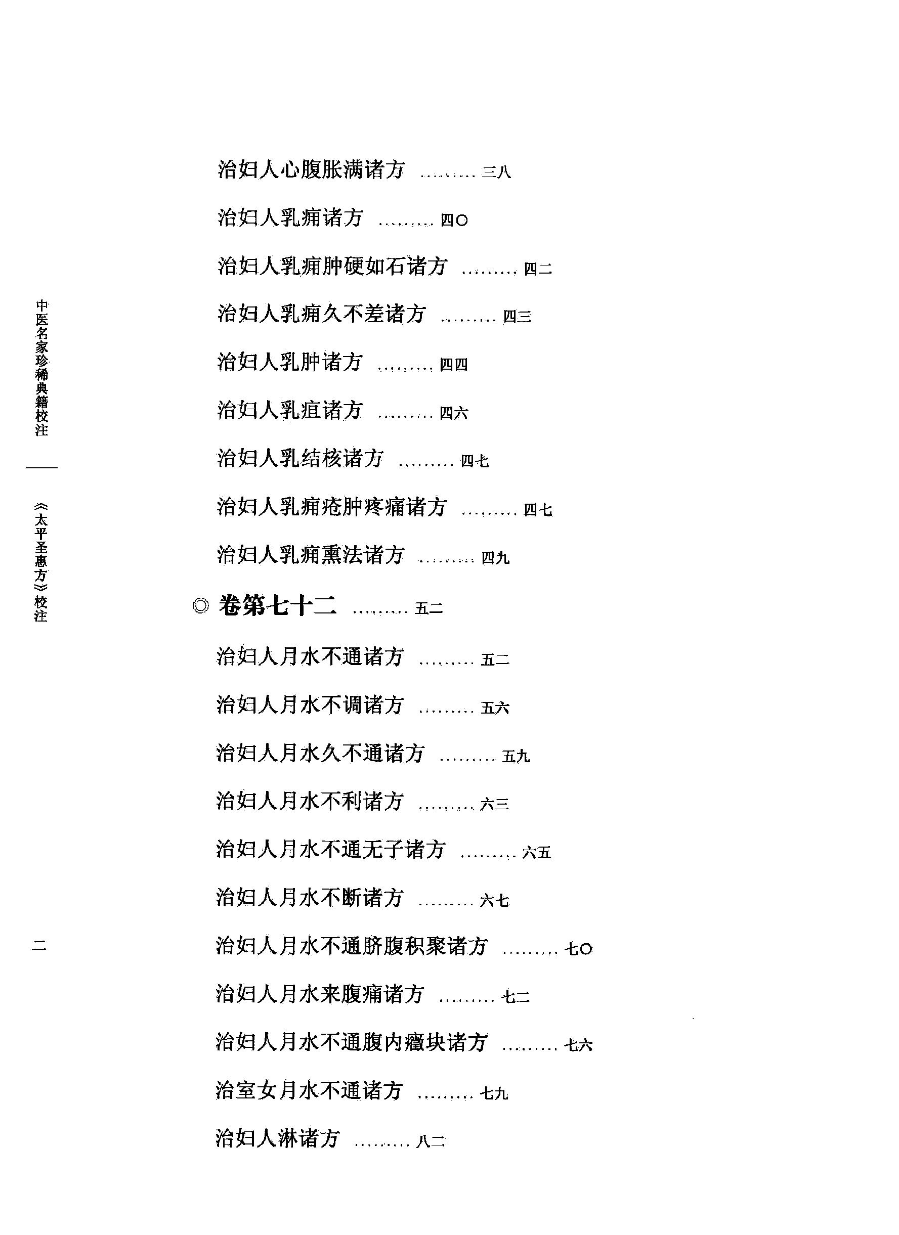 太平圣惠方校注08[宋]王怀隐等编.田文敬.王明.邱彤.孙维莹.孙现鹏校注.pdf_第7页