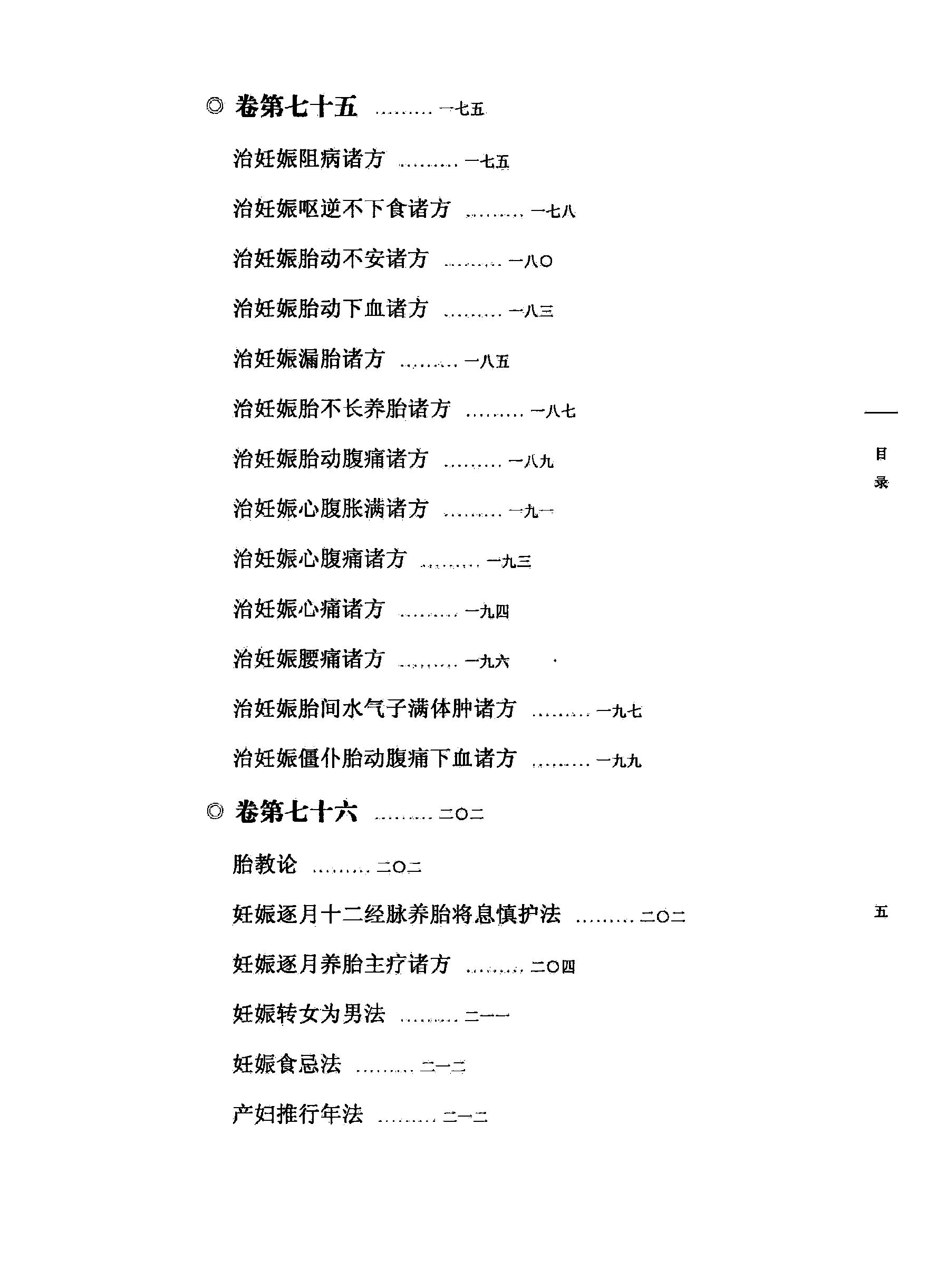 太平圣惠方校注08[宋]王怀隐等编.田文敬.王明.邱彤.孙维莹.孙现鹏校注.pdf_第10页