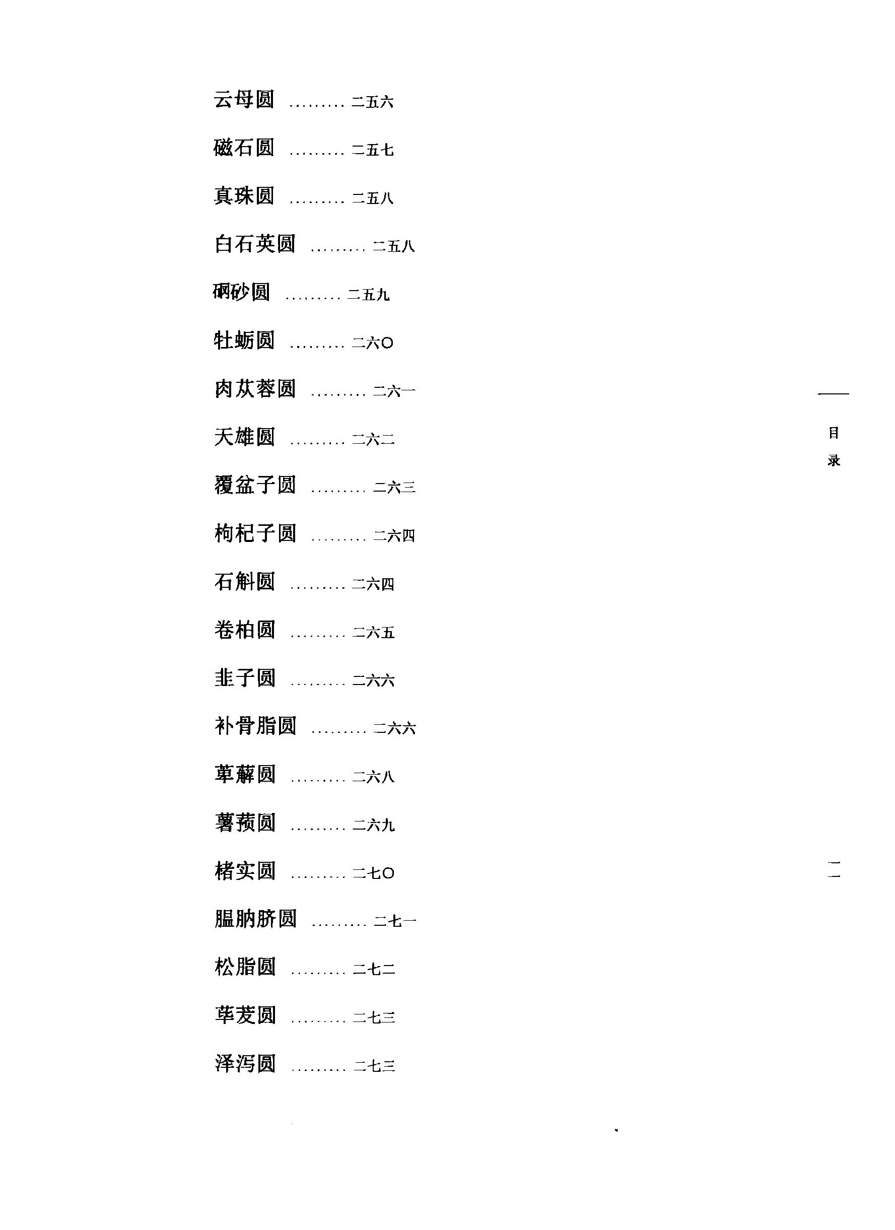 太平圣惠方校注10[宋]王怀隐等编.田文敬.赵会茹.蔡小平.孙现鹏.孙维莹校注.pdf_第16页