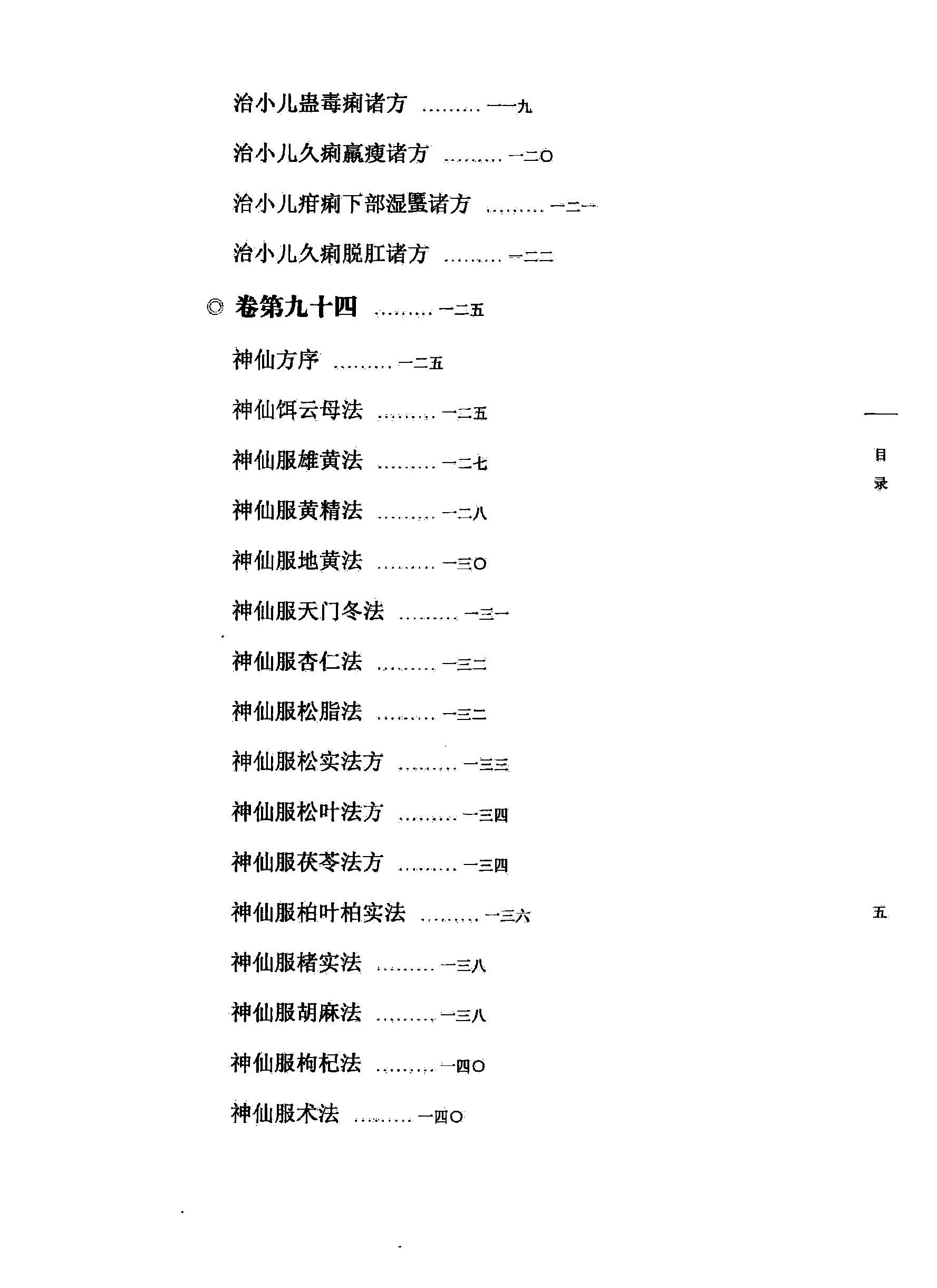 太平圣惠方校注10[宋]王怀隐等编.田文敬.赵会茹.蔡小平.孙现鹏.孙维莹校注.pdf_第10页