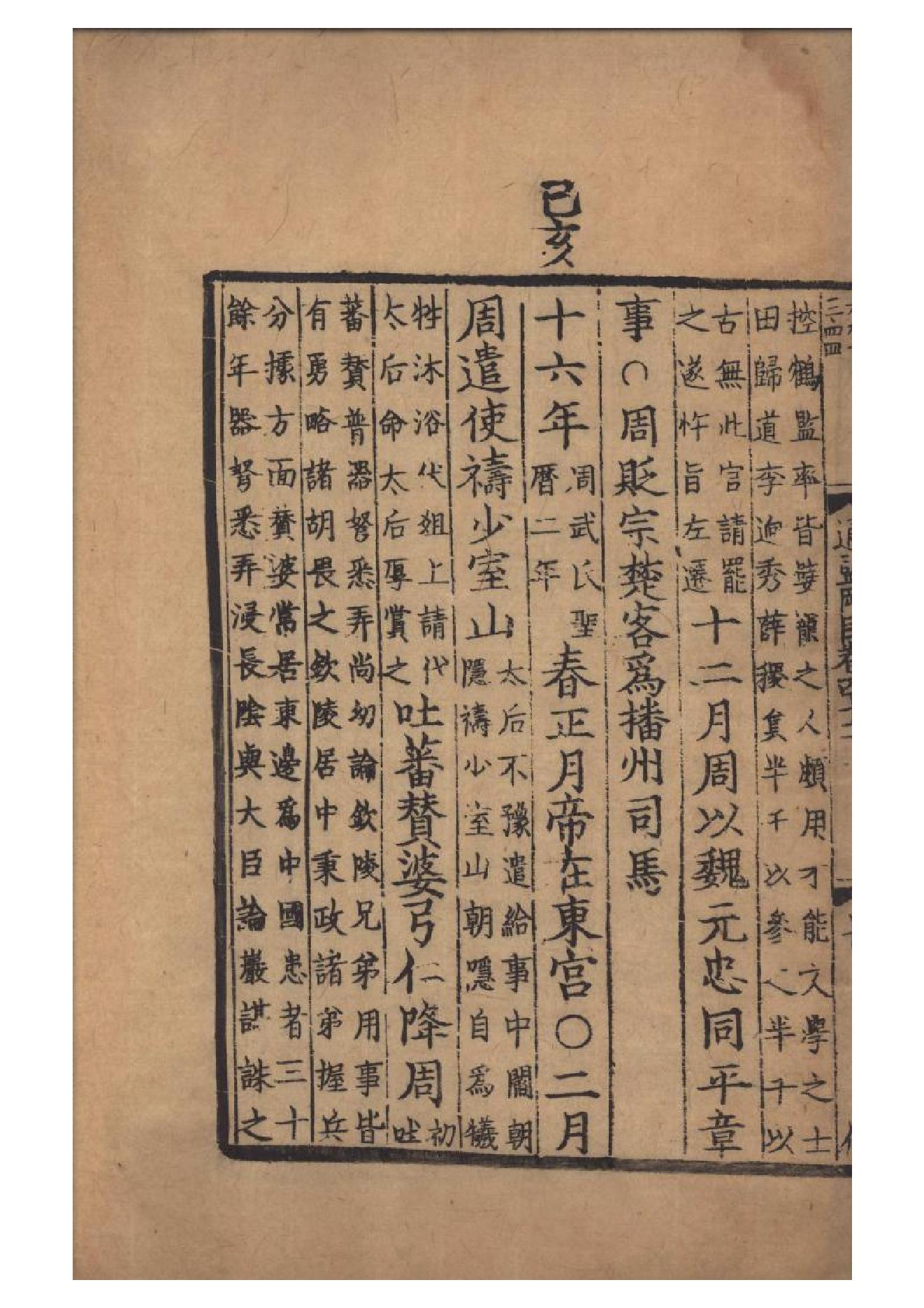 宋元明遞修本《资治通鉴纲目》五十九卷（宋）朱熹撰　存1卷卷42A.pdf_第14页