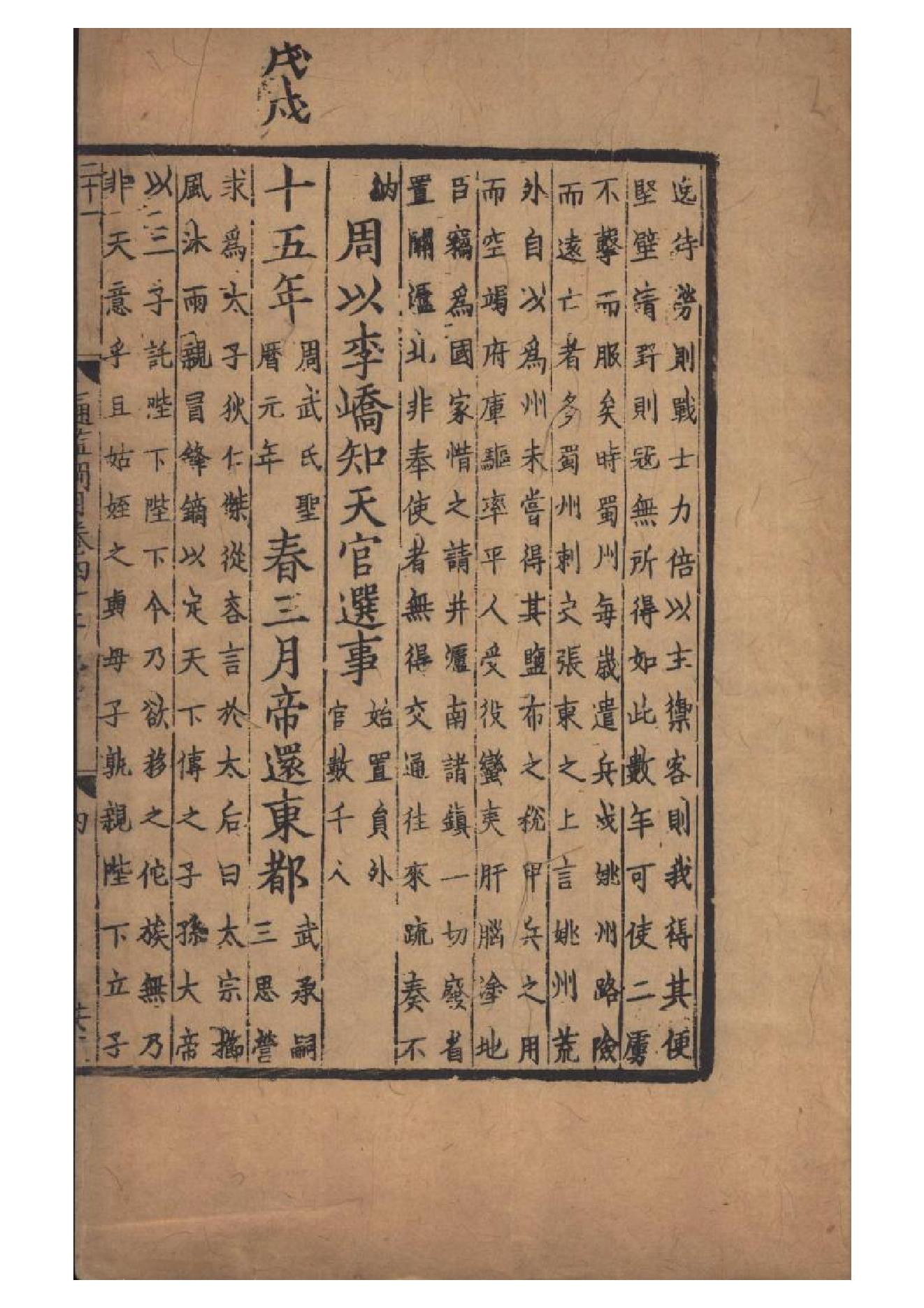 宋元明遞修本《资治通鉴纲目》五十九卷（宋）朱熹撰　存1卷卷42A.pdf_第7页