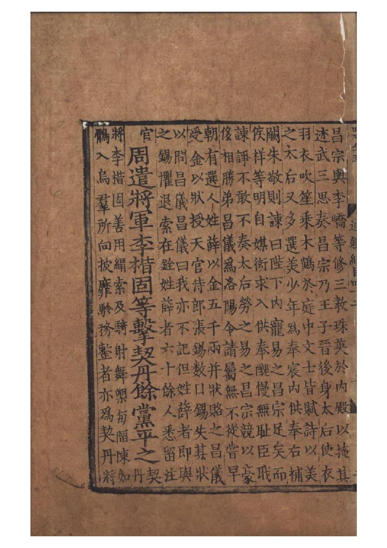 宋元明遞修本《资治通鉴纲目》五十九卷（宋）朱熹撰　存1卷卷42A.pdf_第20页