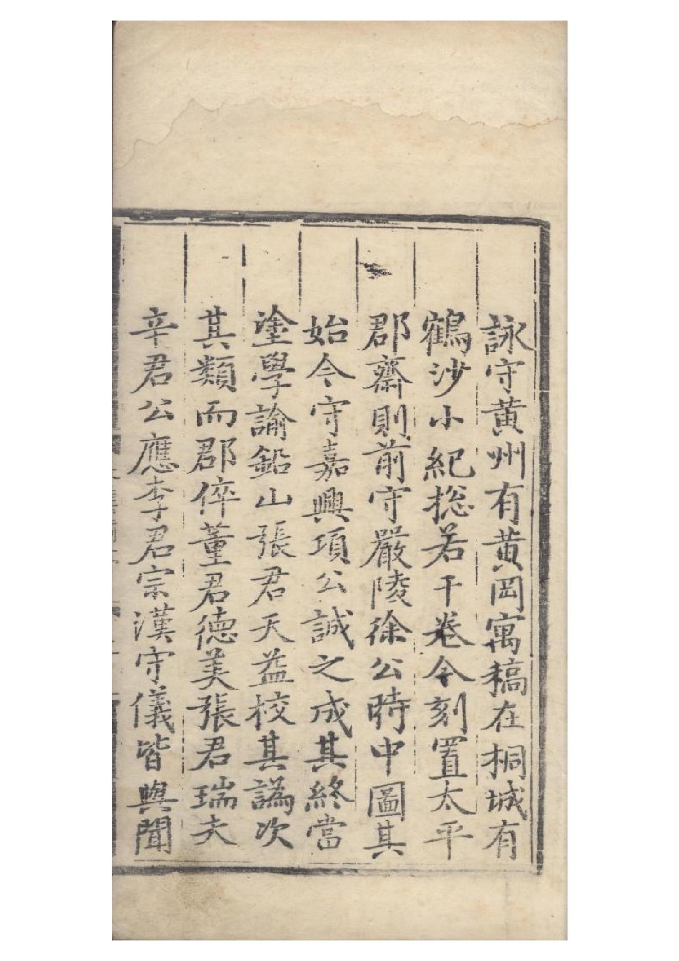 明弘治十三年項經刻遞修本《陶学士先生文集》二十卷（明）陶安撰1.pdf_第3页