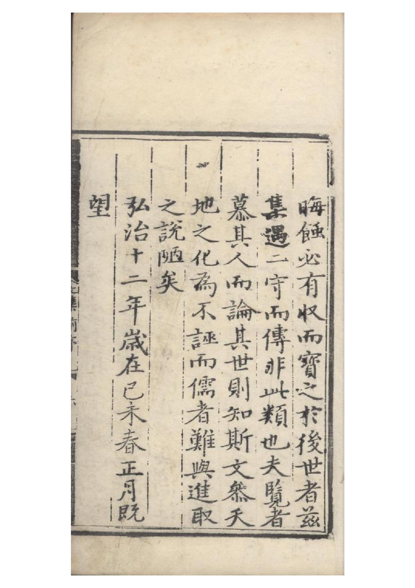 明弘治十三年項經刻遞修本《陶学士先生文集》二十卷（明）陶安撰1.pdf_第9页