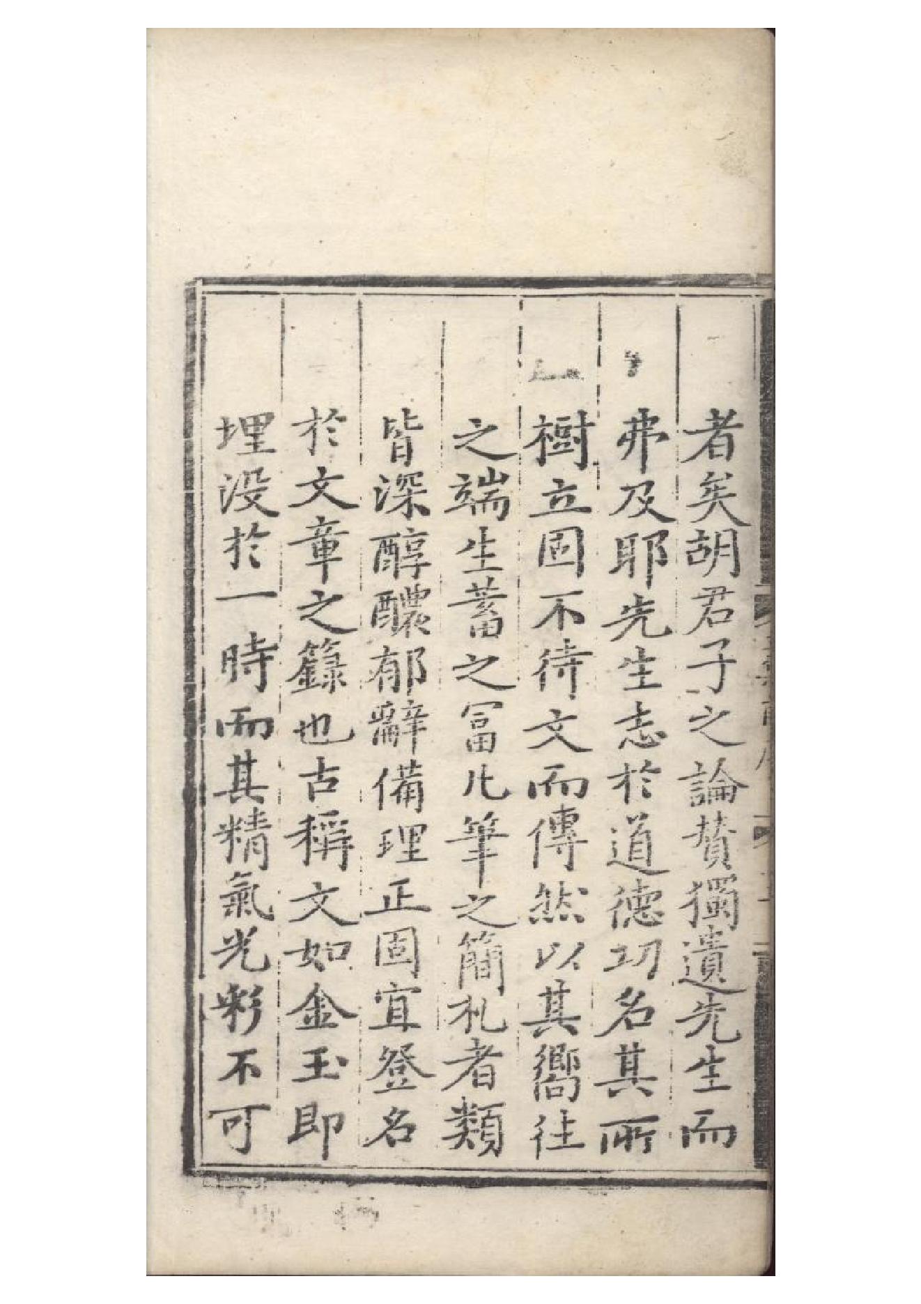 明弘治十三年項經刻遞修本《陶学士先生文集》二十卷（明）陶安撰1.pdf_第8页