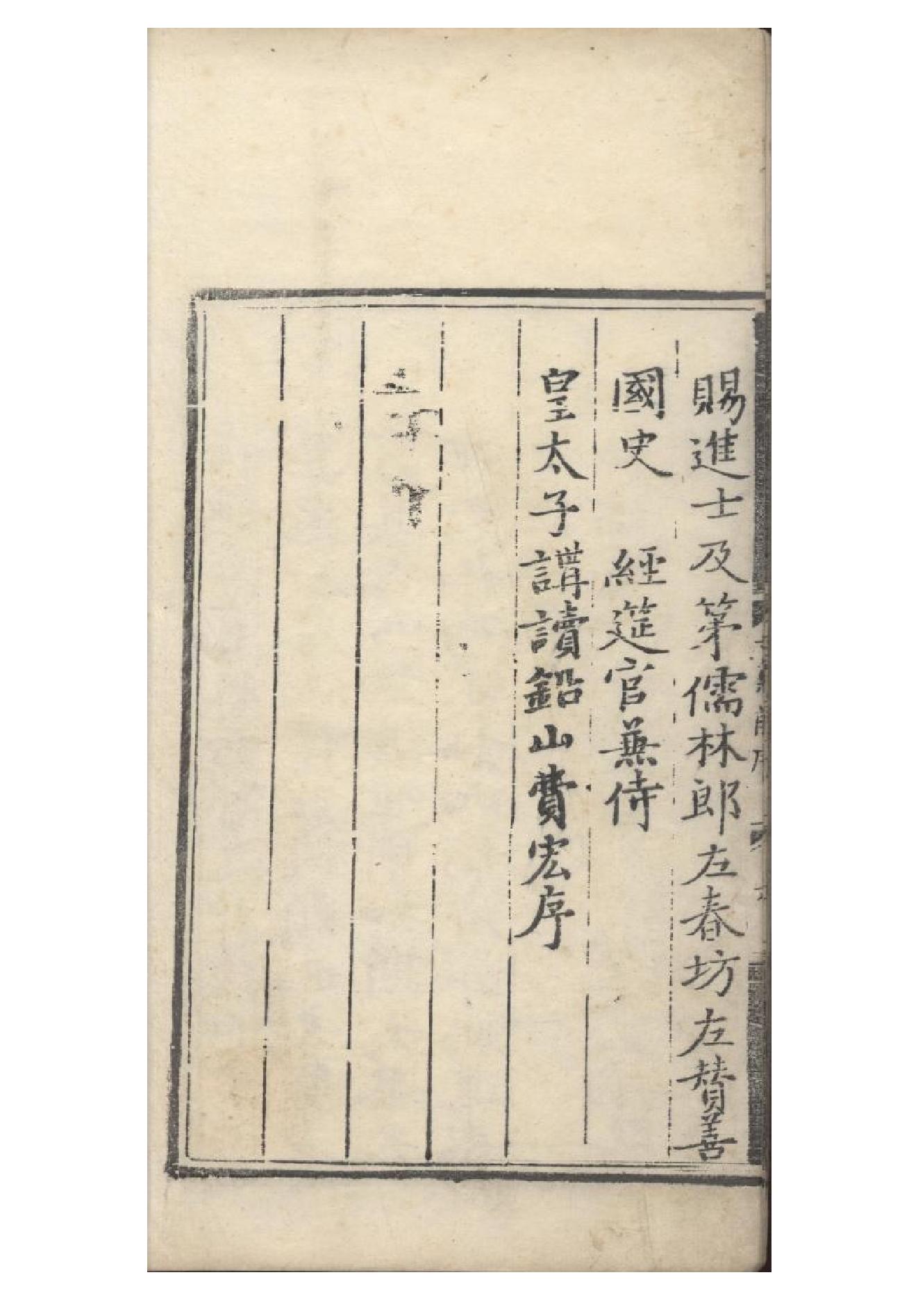 明弘治十三年項經刻遞修本《陶学士先生文集》二十卷（明）陶安撰1.pdf_第10页