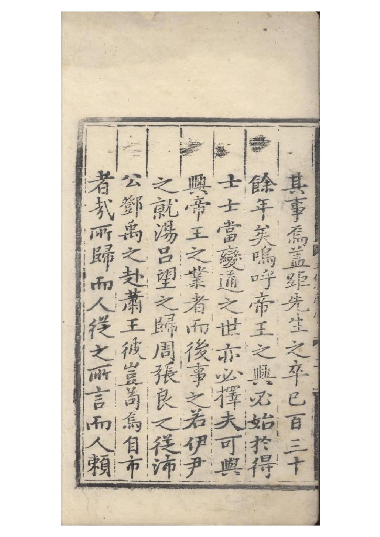 明弘治十三年項經刻遞修本《陶学士先生文集》二十卷（明）陶安撰1.pdf_第4页