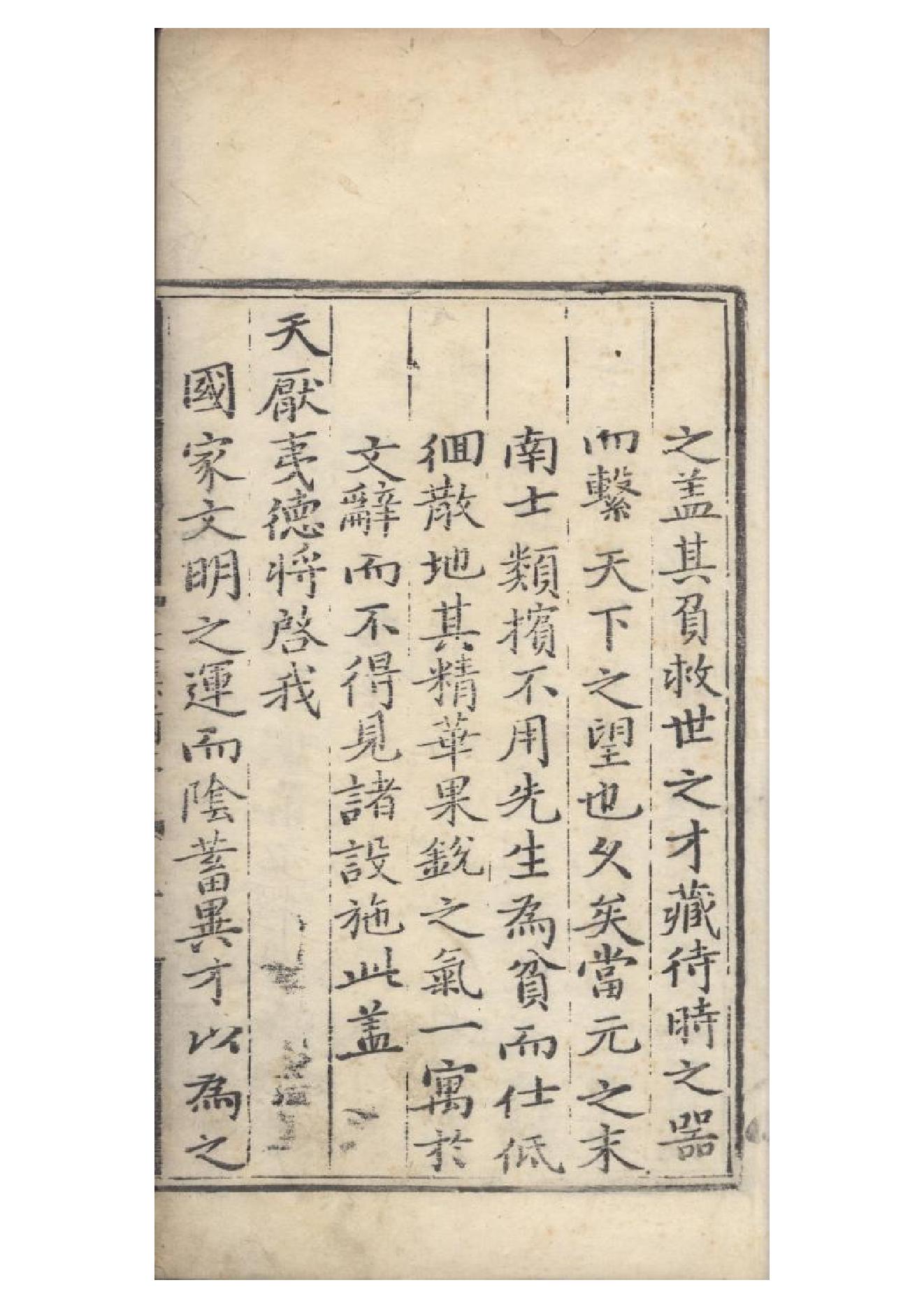 明弘治十三年項經刻遞修本《陶学士先生文集》二十卷（明）陶安撰1.pdf_第5页