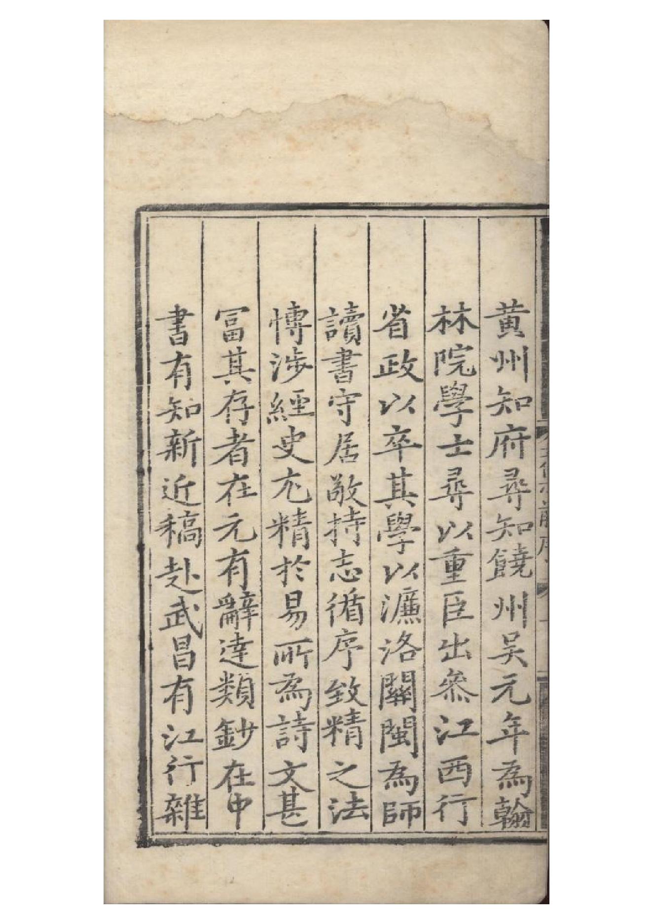 明弘治十三年項經刻遞修本《陶学士先生文集》二十卷（明）陶安撰1.pdf_第2页