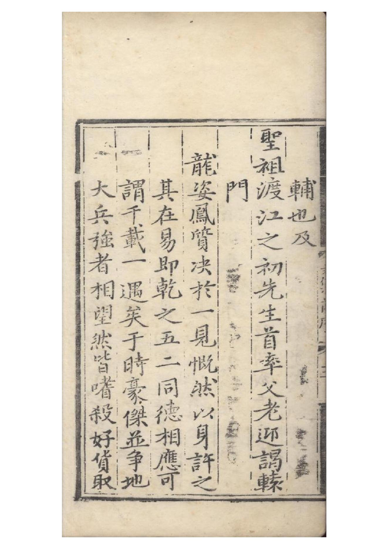 明弘治十三年項經刻遞修本《陶学士先生文集》二十卷（明）陶安撰1.pdf_第6页