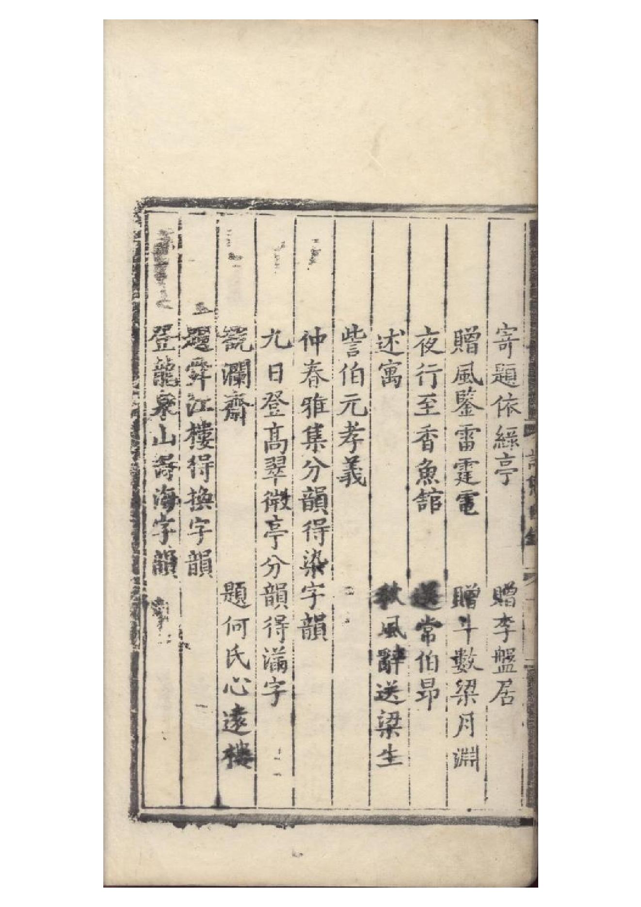 明弘治十三年項經刻遞修本《陶学士先生文集》二十卷（明）陶安撰1.pdf_第12页