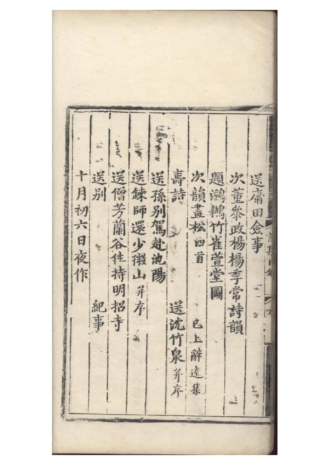 明弘治十三年項經刻遞修本《陶学士先生文集》二十卷（明）陶安撰1.pdf_第18页