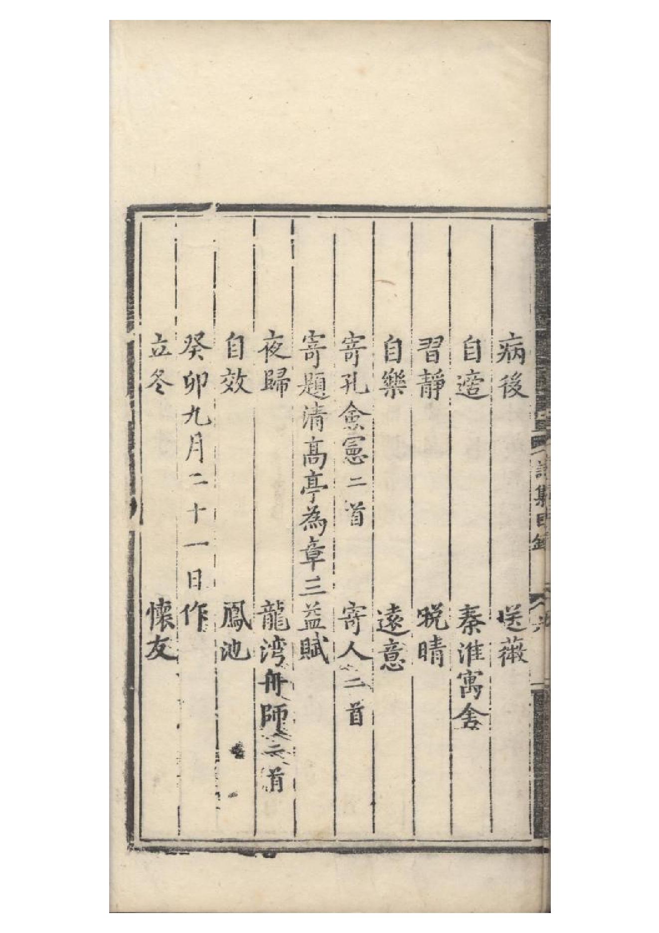 明弘治十三年項經刻遞修本《陶学士先生文集》二十卷（明）陶安撰1.pdf_第22页