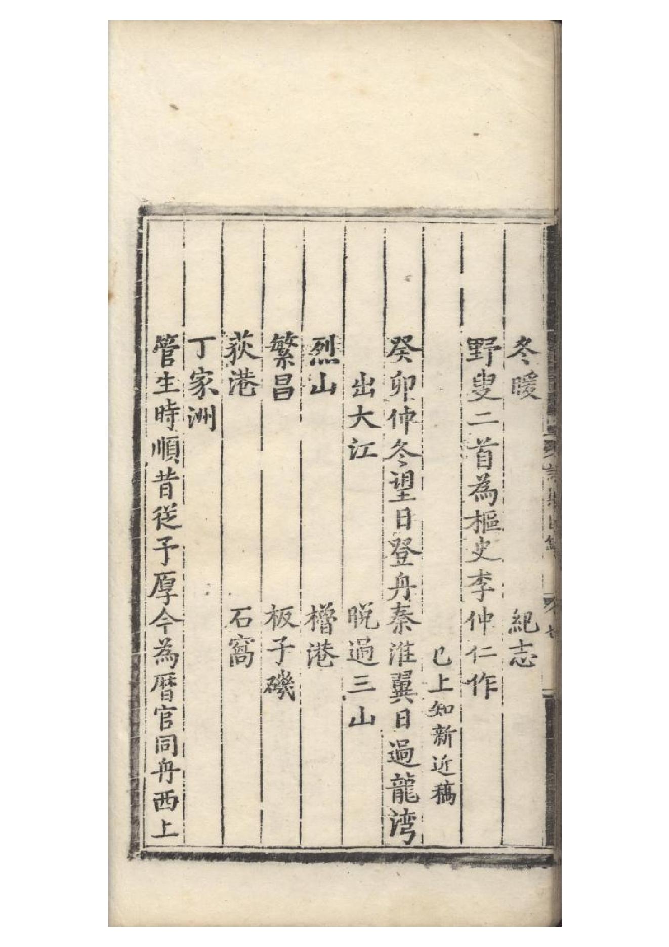 明弘治十三年項經刻遞修本《陶学士先生文集》二十卷（明）陶安撰1.pdf_第24页