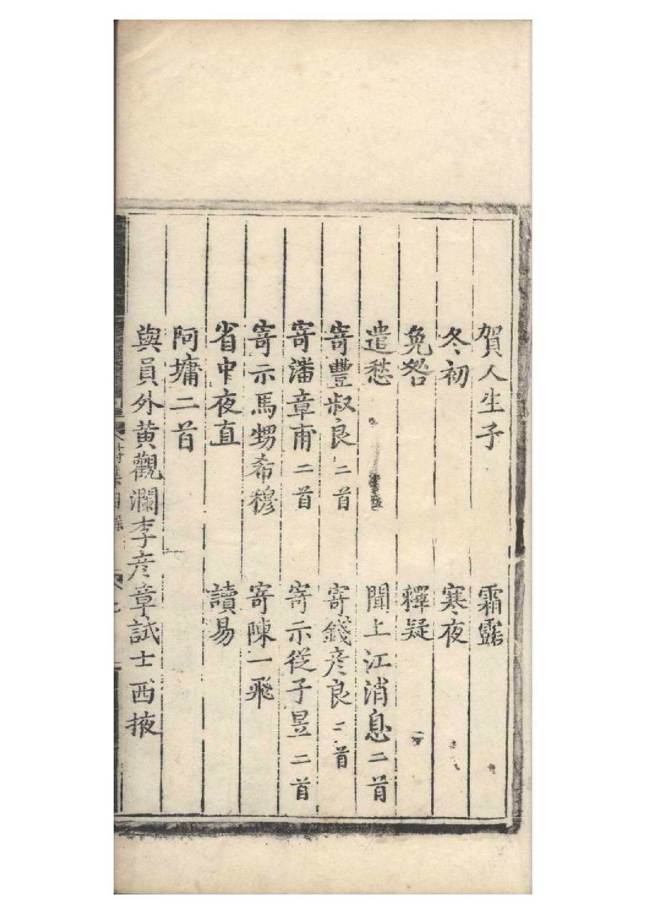 明弘治十三年項經刻遞修本《陶学士先生文集》二十卷（明）陶安撰1.pdf_第23页