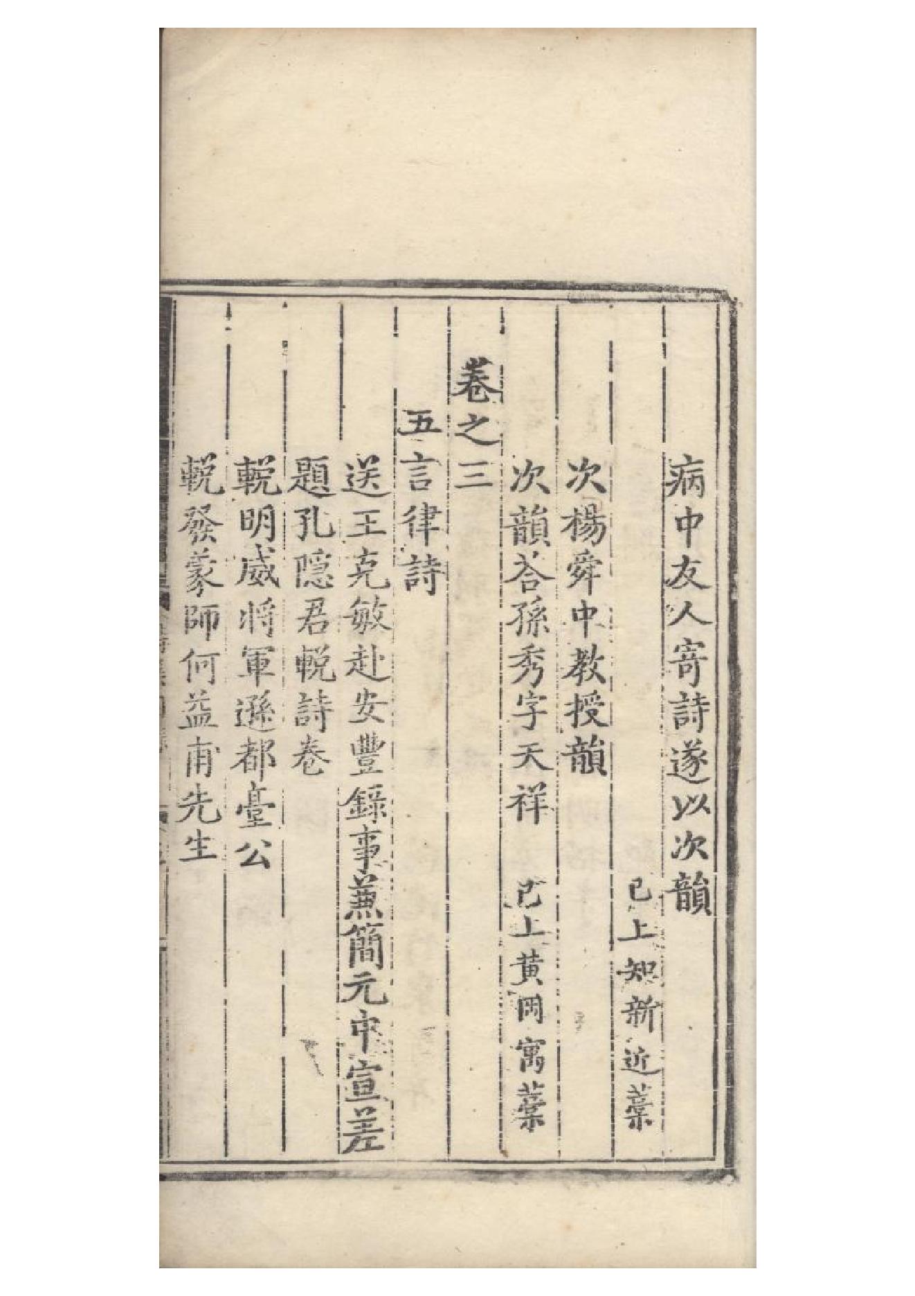 明弘治十三年項經刻遞修本《陶学士先生文集》二十卷（明）陶安撰1.pdf_第19页