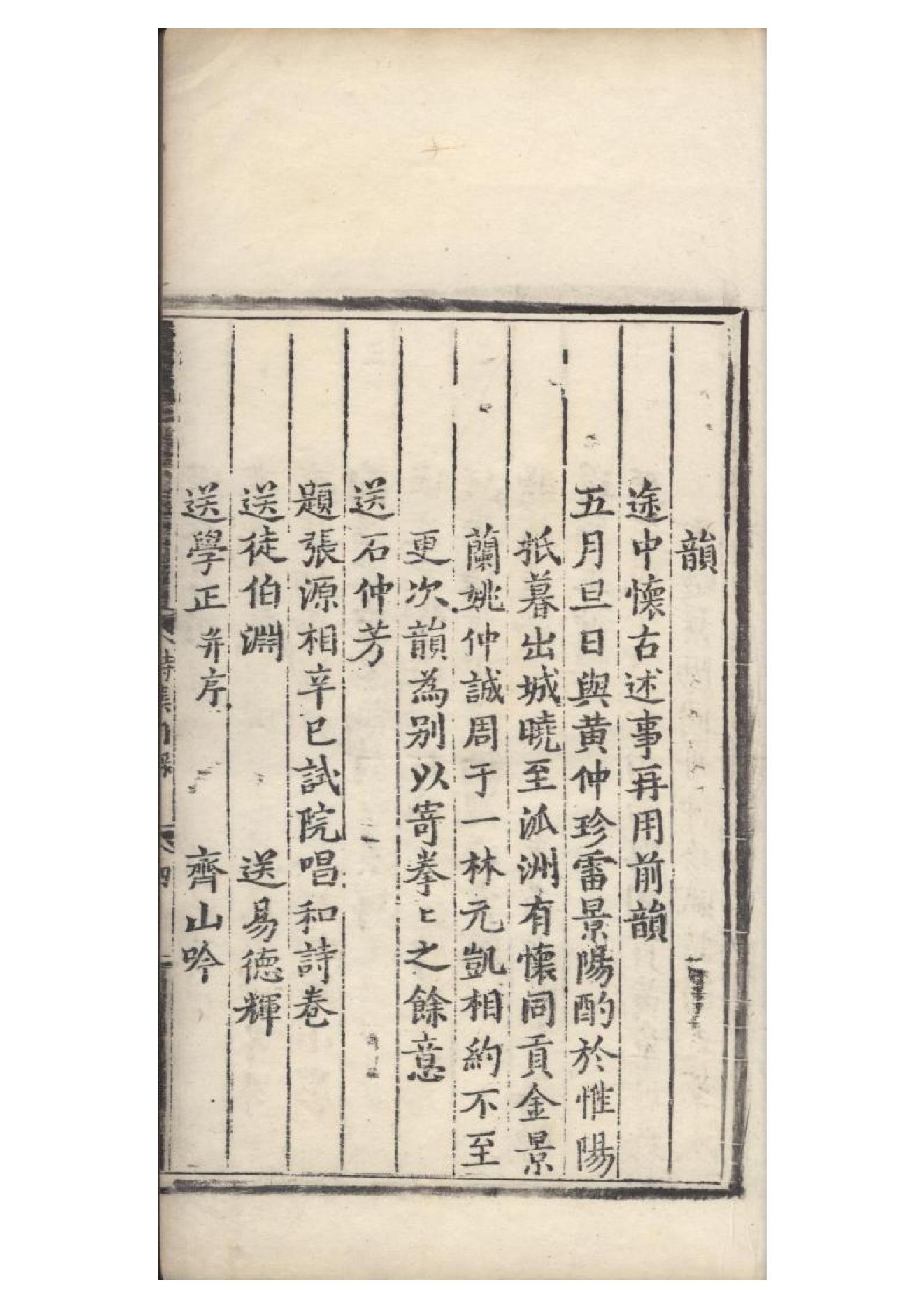 明弘治十三年項經刻遞修本《陶学士先生文集》二十卷（明）陶安撰1.pdf_第17页