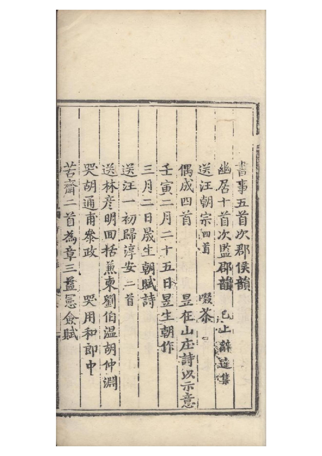 明弘治十三年項經刻遞修本《陶学士先生文集》二十卷（明）陶安撰1.pdf_第21页