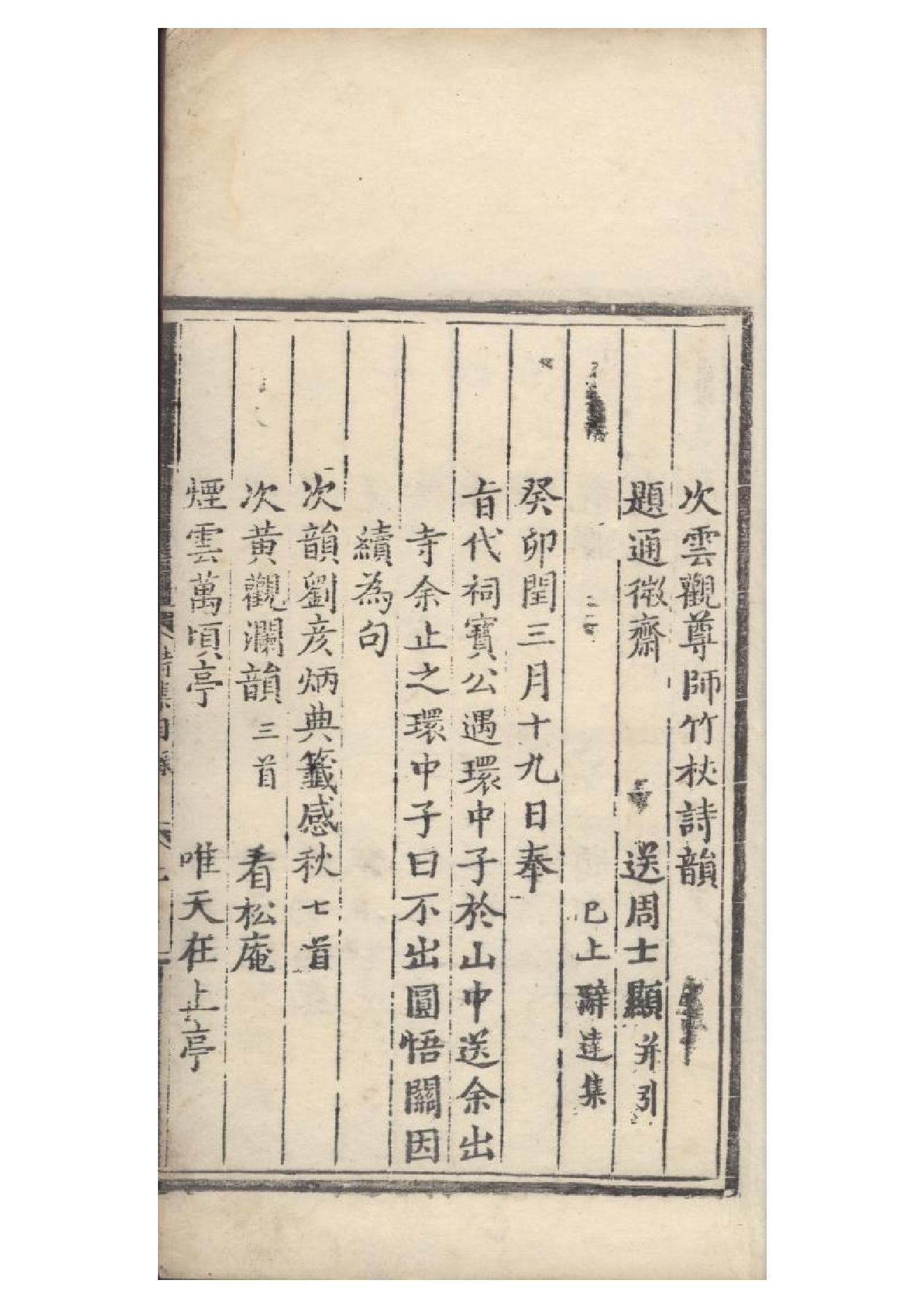 明弘治十三年項經刻遞修本《陶学士先生文集》二十卷（明）陶安撰1.pdf_第13页