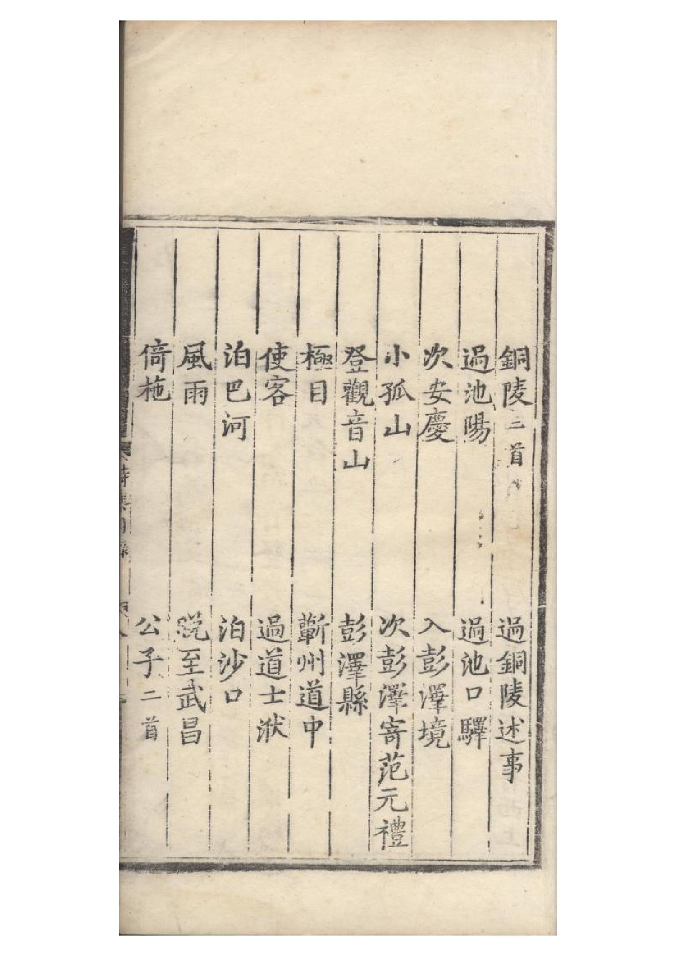 明弘治十三年項經刻遞修本《陶学士先生文集》二十卷（明）陶安撰1.pdf_第25页