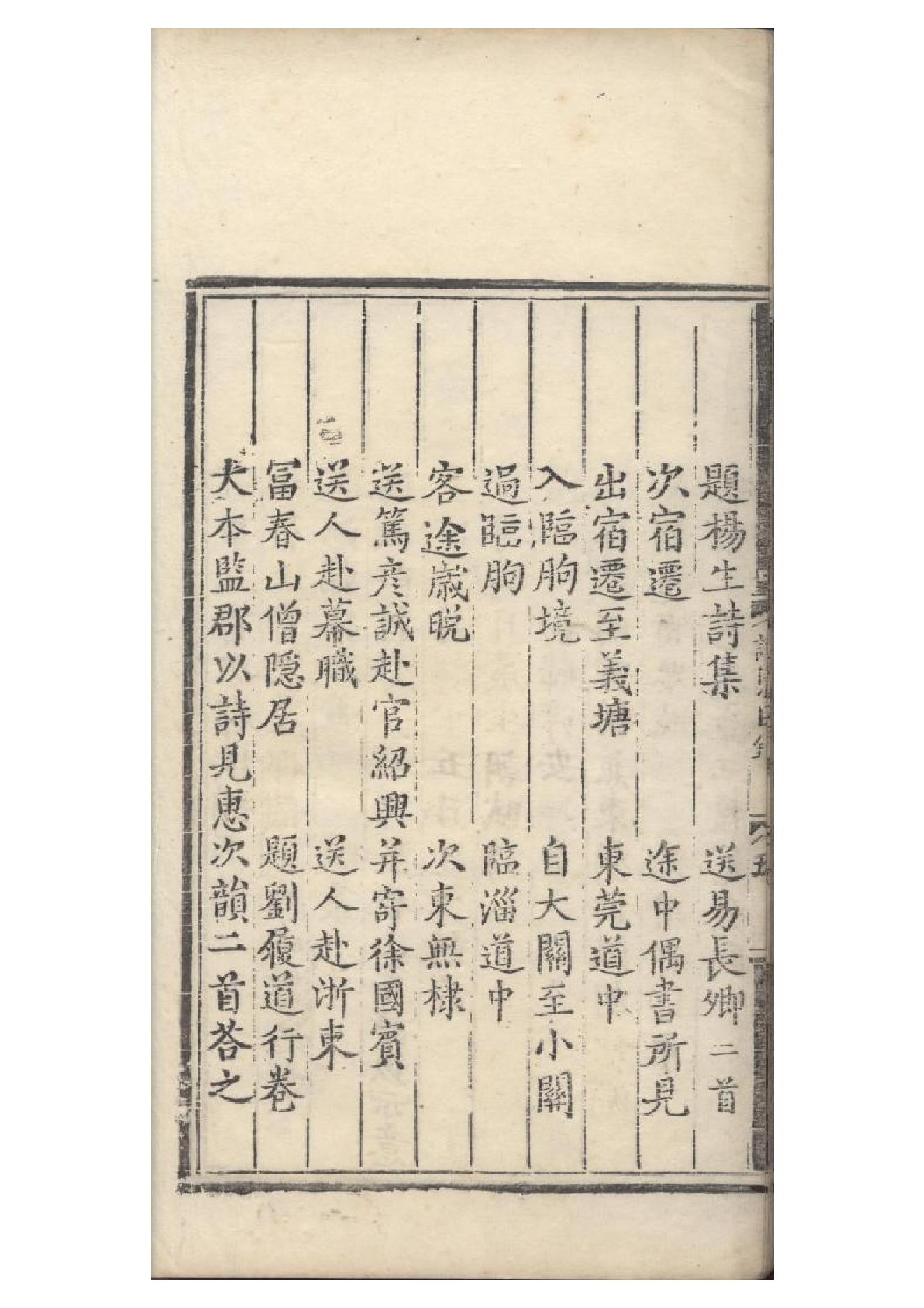 明弘治十三年項經刻遞修本《陶学士先生文集》二十卷（明）陶安撰1.pdf_第20页