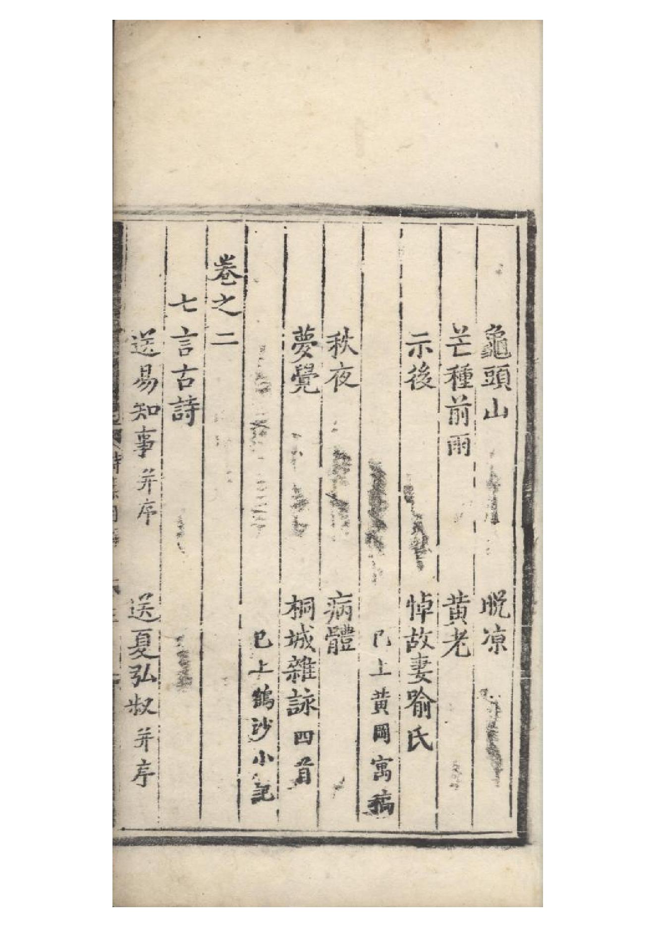 明弘治十三年項經刻遞修本《陶学士先生文集》二十卷（明）陶安撰1.pdf_第15页