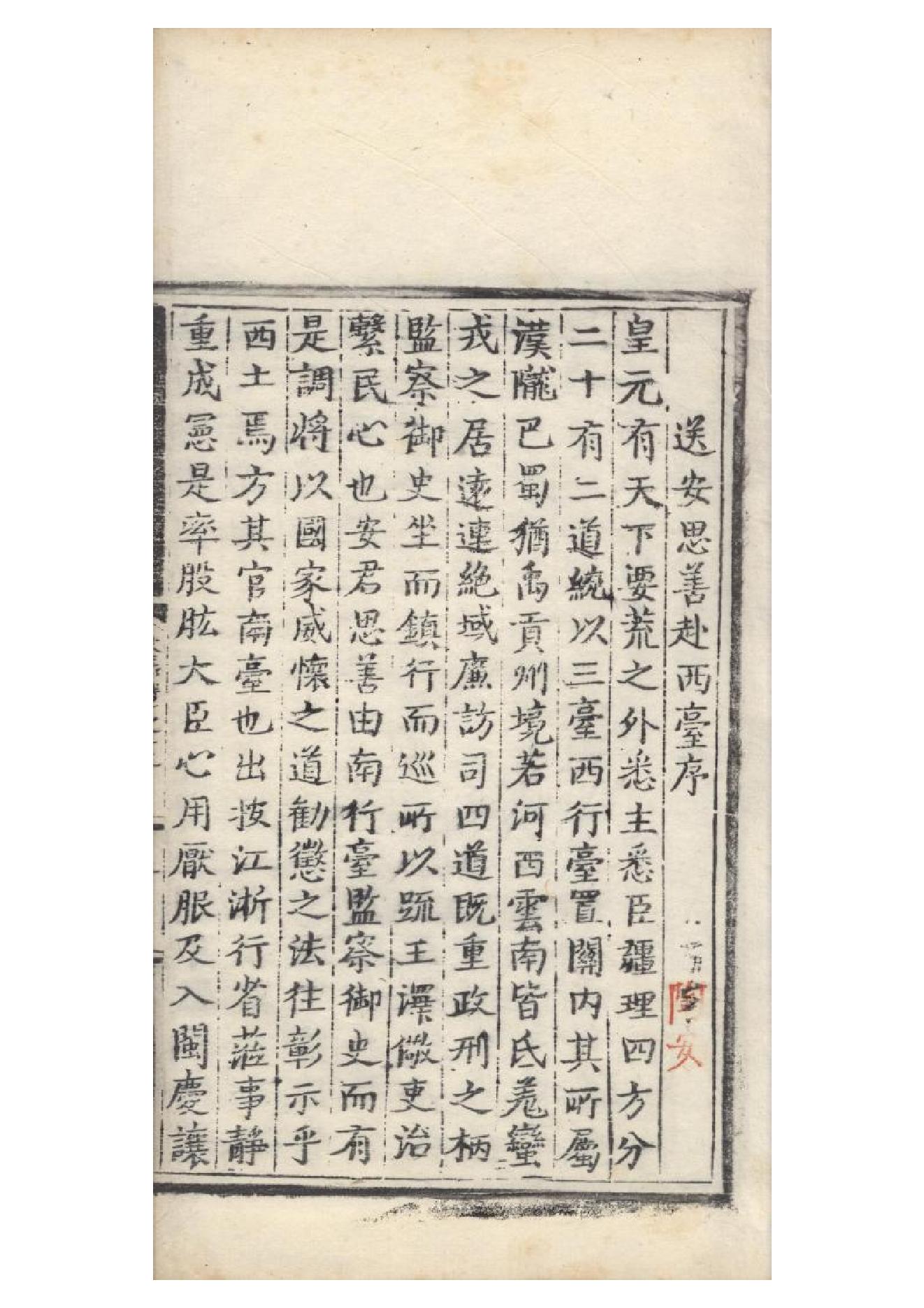 明弘治十三年項經刻遞修本《陶學士先生文集》二十卷（明）陶安撰10.pdf_第3页