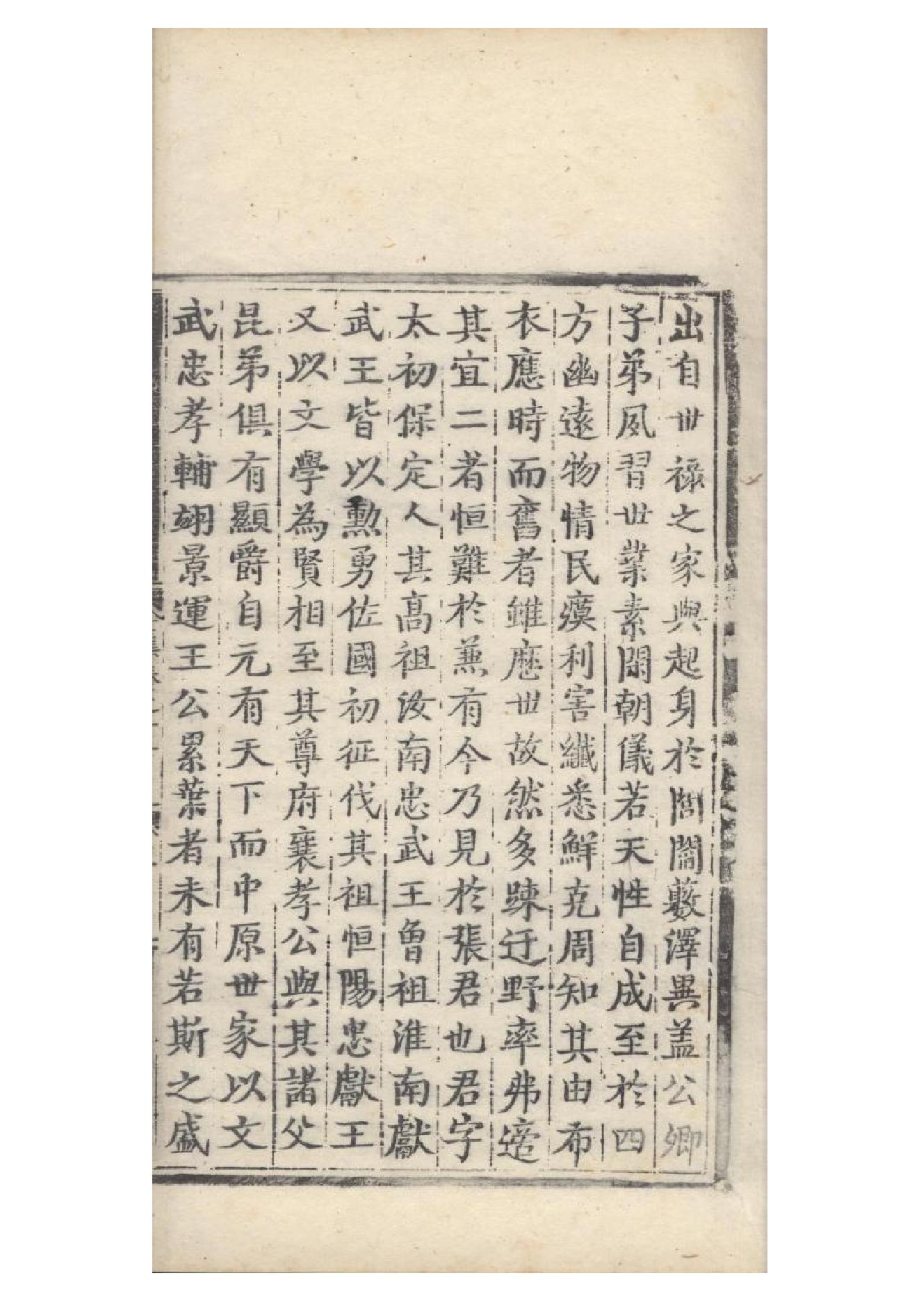 明弘治十三年項經刻遞修本《陶學士先生文集》二十卷（明）陶安撰10.pdf_第5页