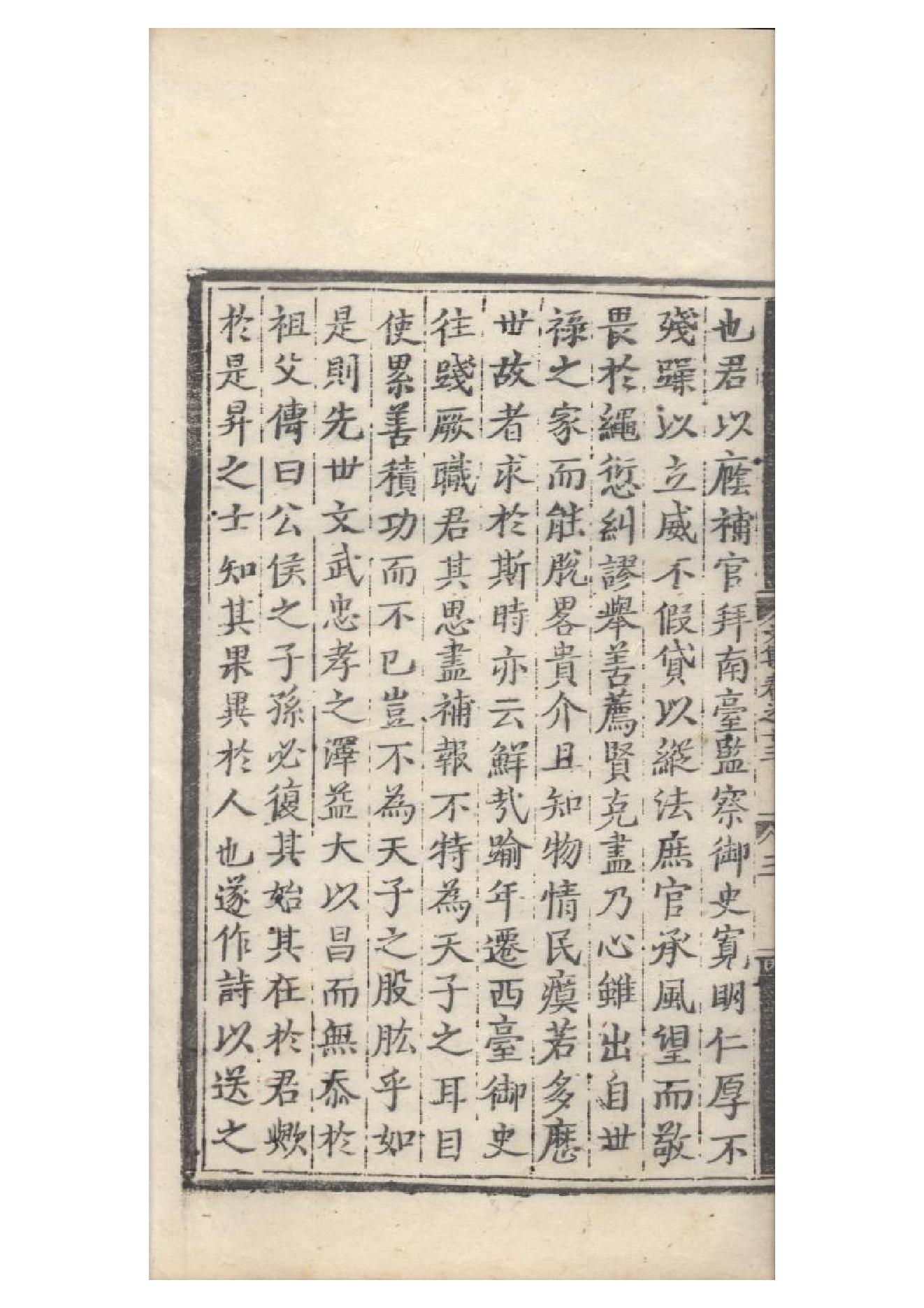 明弘治十三年項經刻遞修本《陶學士先生文集》二十卷（明）陶安撰10.pdf_第6页