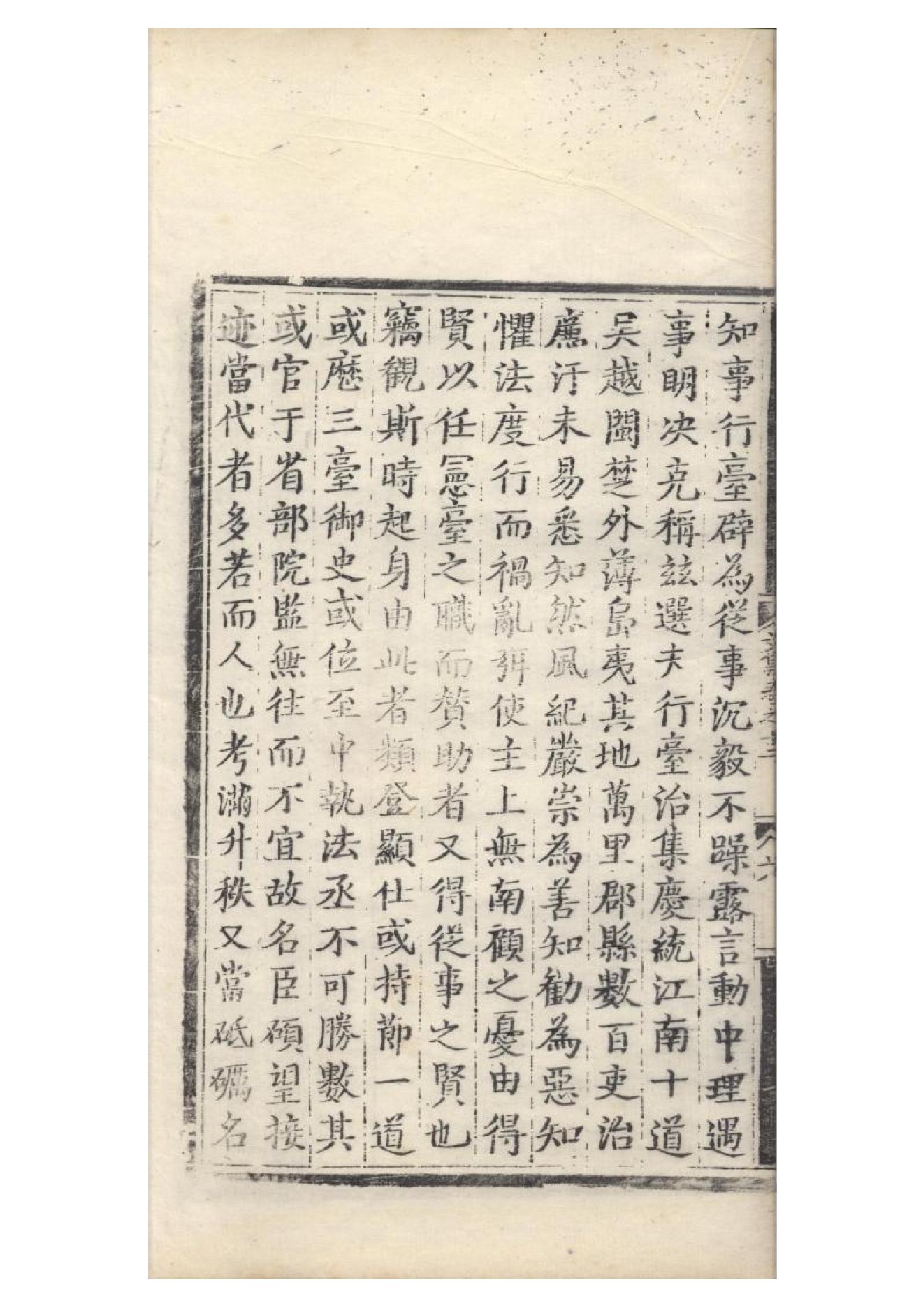 明弘治十三年項經刻遞修本《陶學士先生文集》二十卷（明）陶安撰10.pdf_第12页