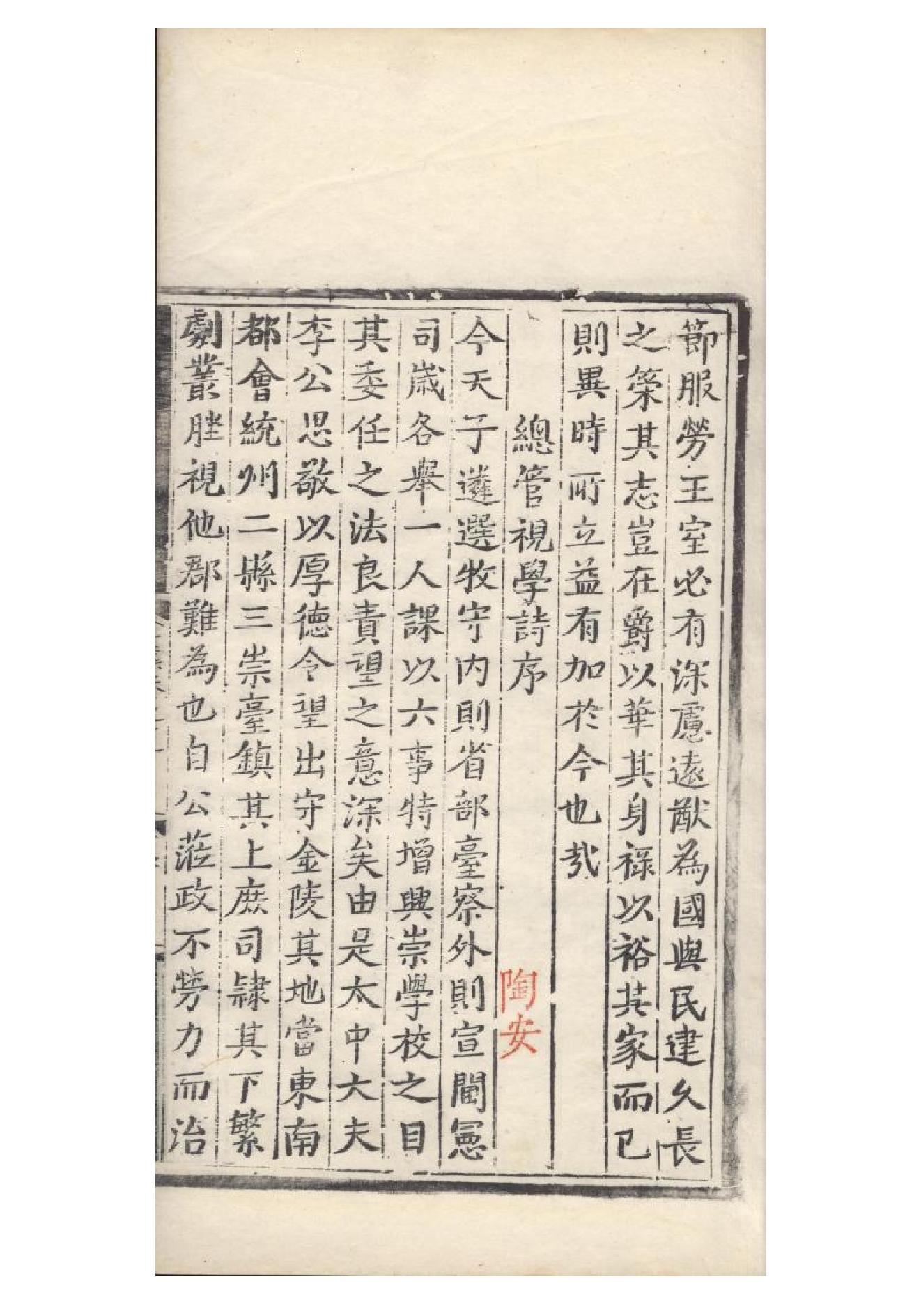 明弘治十三年項經刻遞修本《陶學士先生文集》二十卷（明）陶安撰10.pdf_第13页