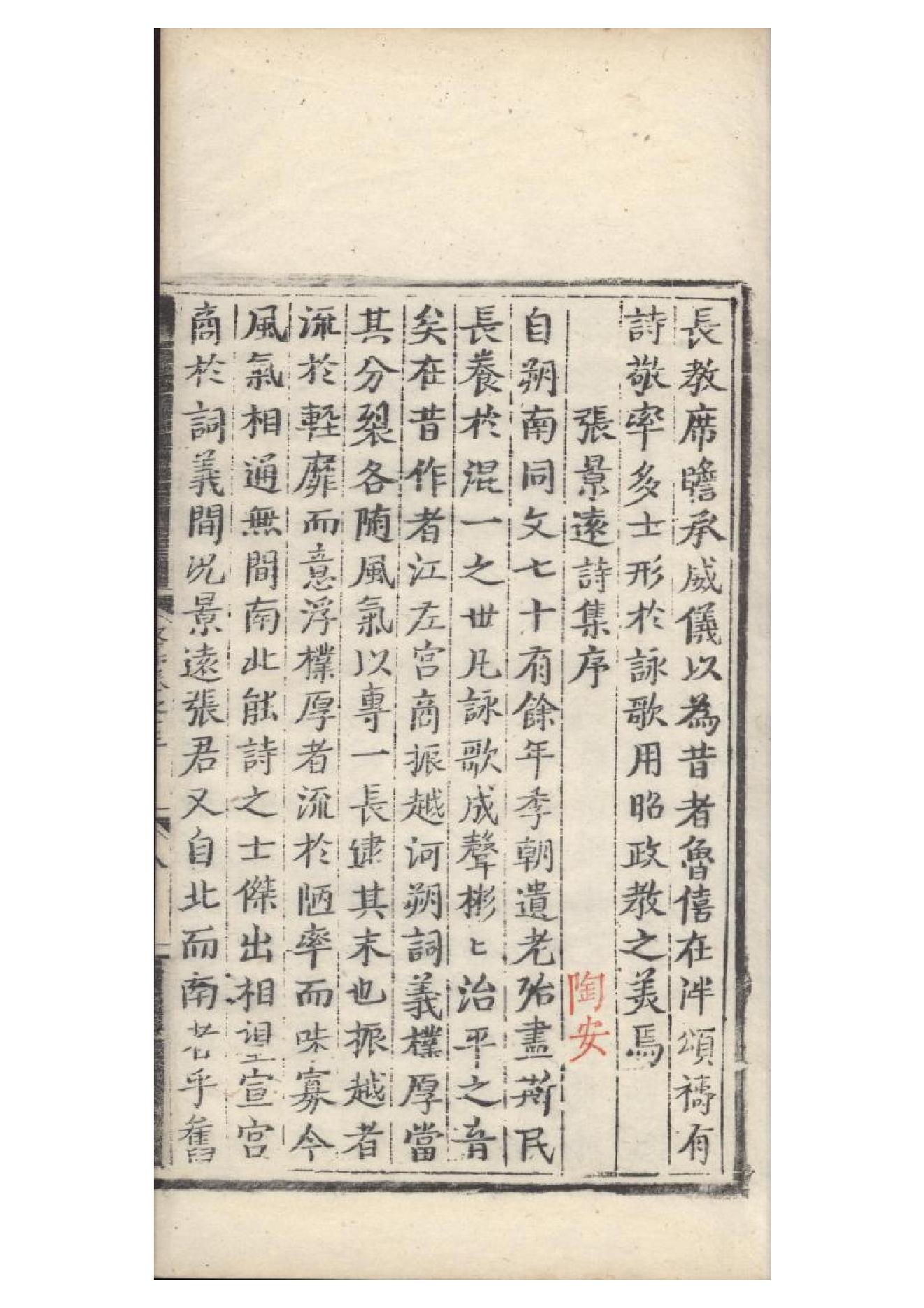 明弘治十三年項經刻遞修本《陶學士先生文集》二十卷（明）陶安撰10.pdf_第15页