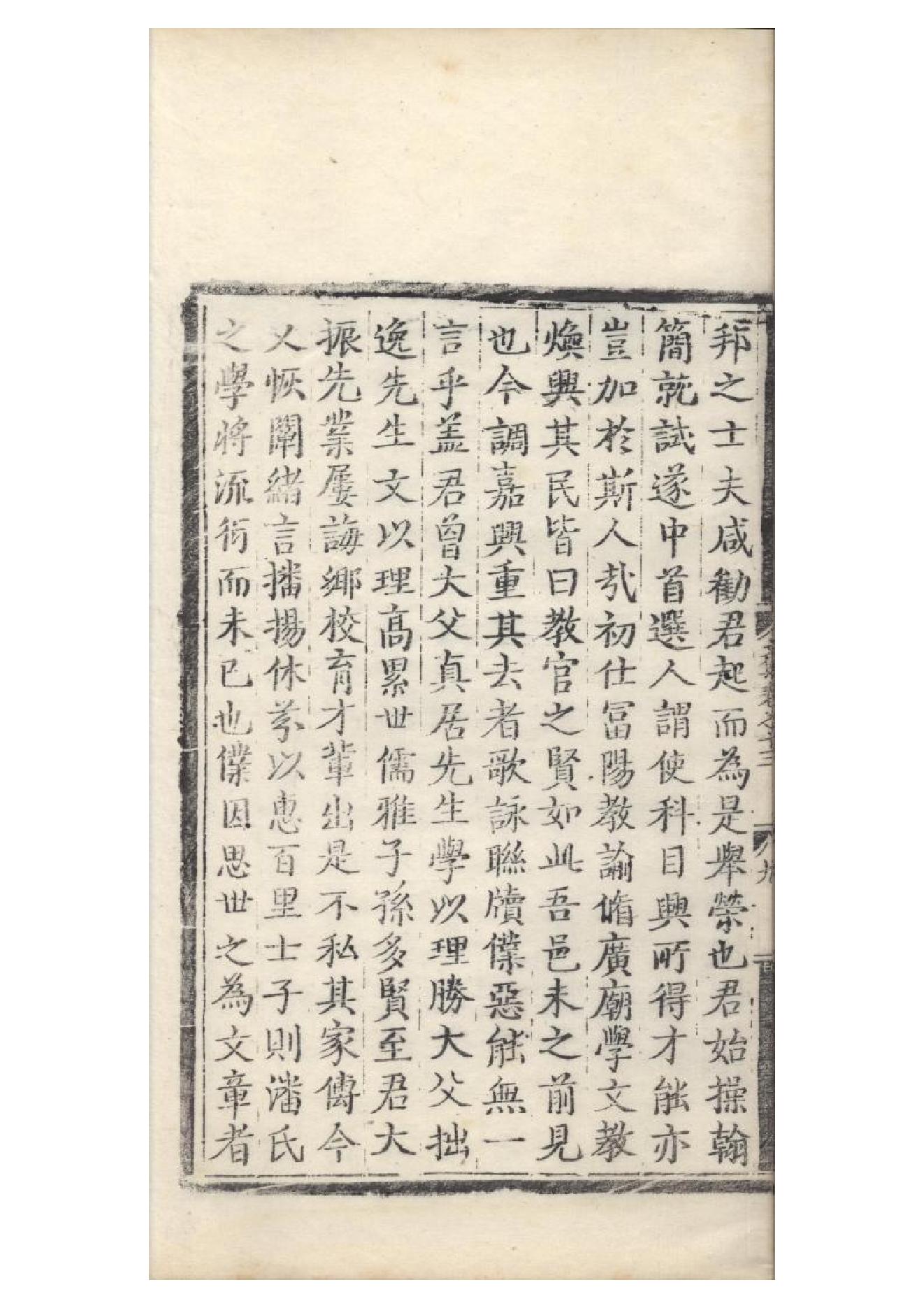 明弘治十三年項經刻遞修本《陶學士先生文集》二十卷（明）陶安撰10.pdf_第18页