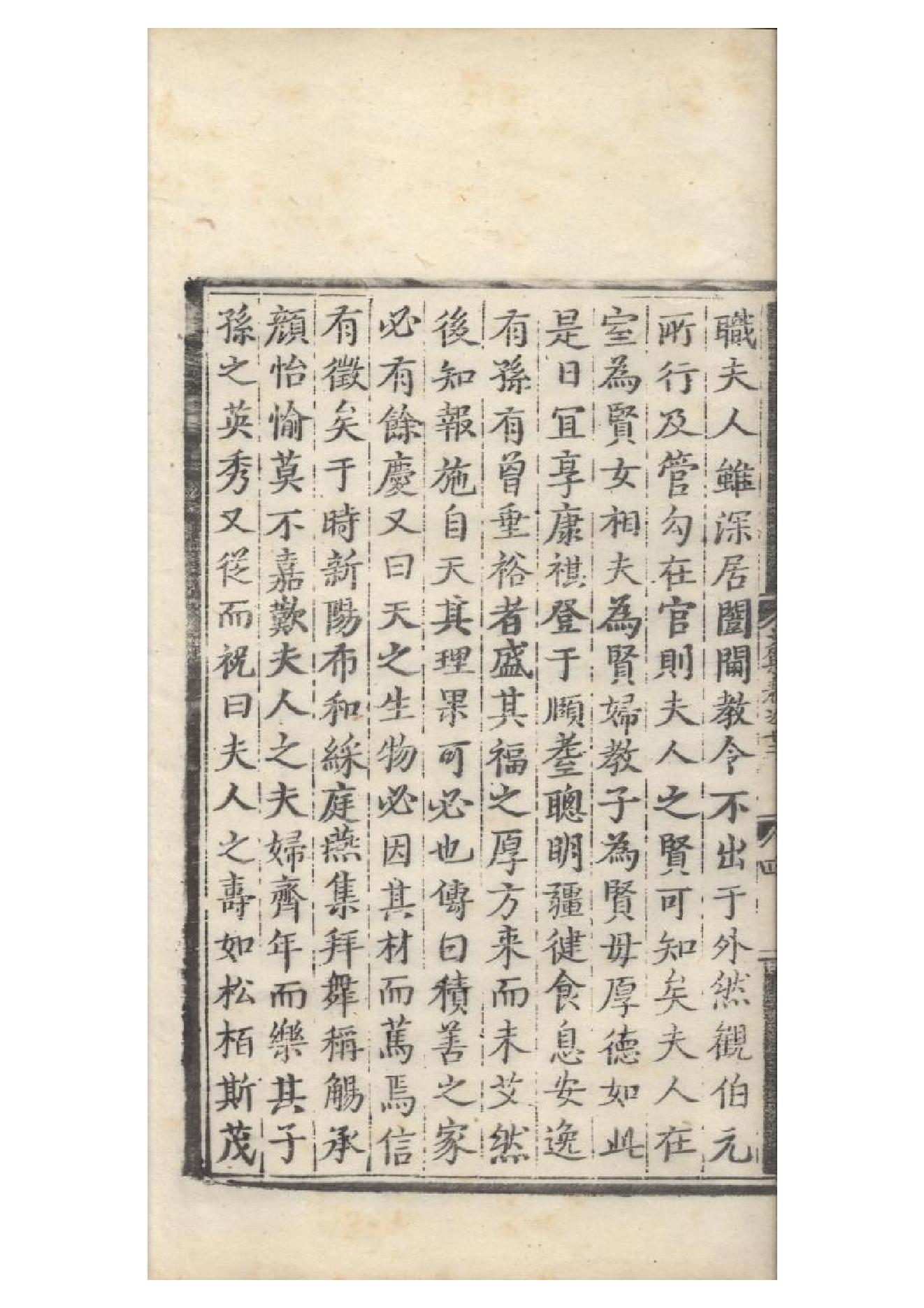 明弘治十三年項經刻遞修本《陶學士先生文集》二十卷（明）陶安撰10.pdf_第8页