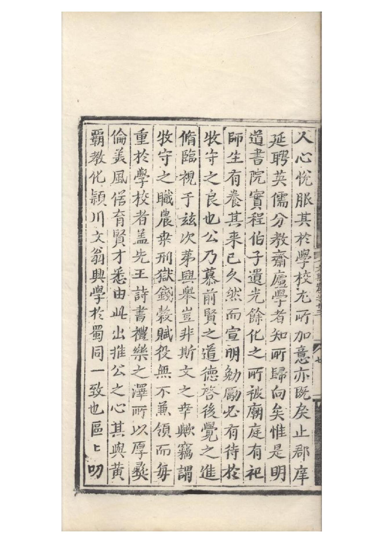 明弘治十三年項經刻遞修本《陶學士先生文集》二十卷（明）陶安撰10.pdf_第14页