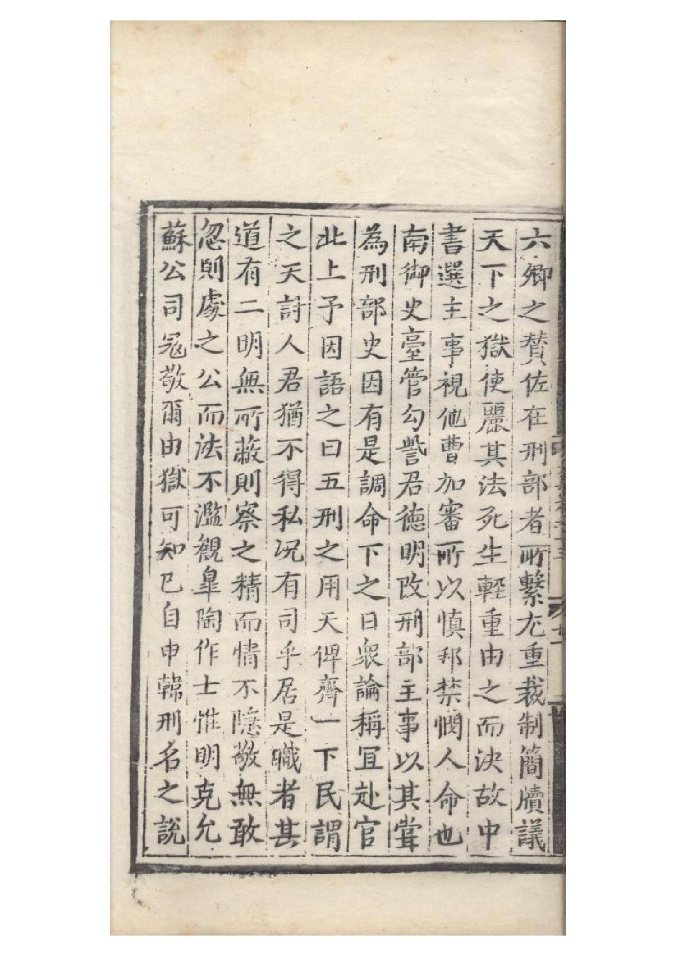 明弘治十三年項經刻遞修本《陶學士先生文集》二十卷（明）陶安撰10.pdf_第22页