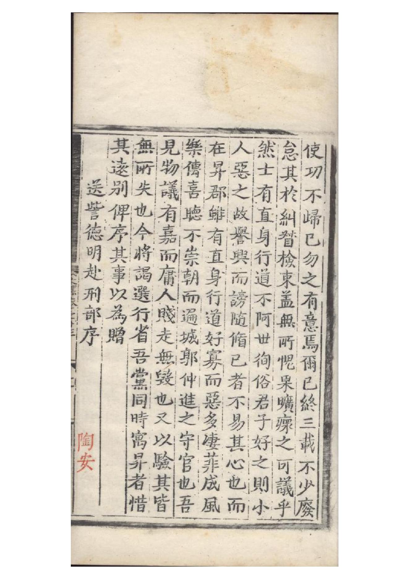 明弘治十三年項經刻遞修本《陶學士先生文集》二十卷（明）陶安撰10.pdf_第21页