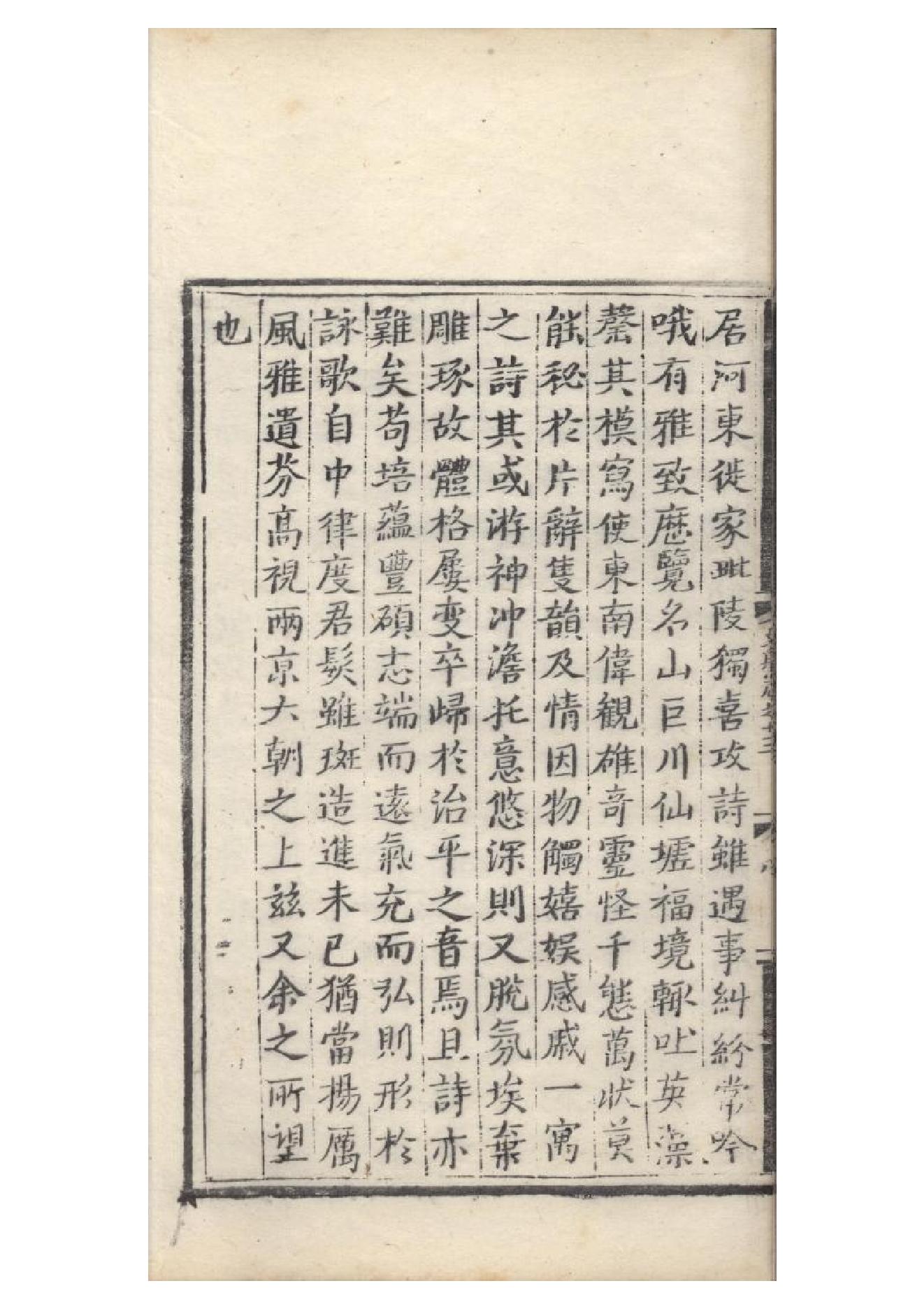 明弘治十三年項經刻遞修本《陶學士先生文集》二十卷（明）陶安撰10.pdf_第16页