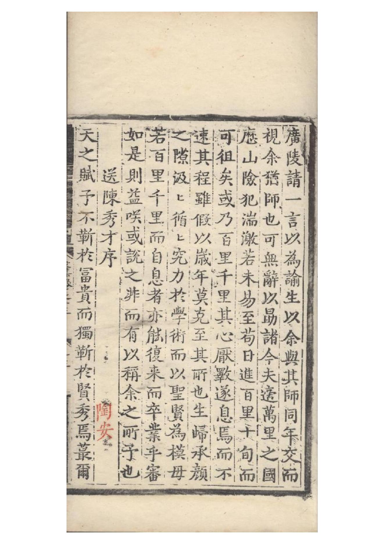 明弘治十三年項經刻遞修本《陶學士先生文集》二十卷（明）陶安撰10.pdf_第25页