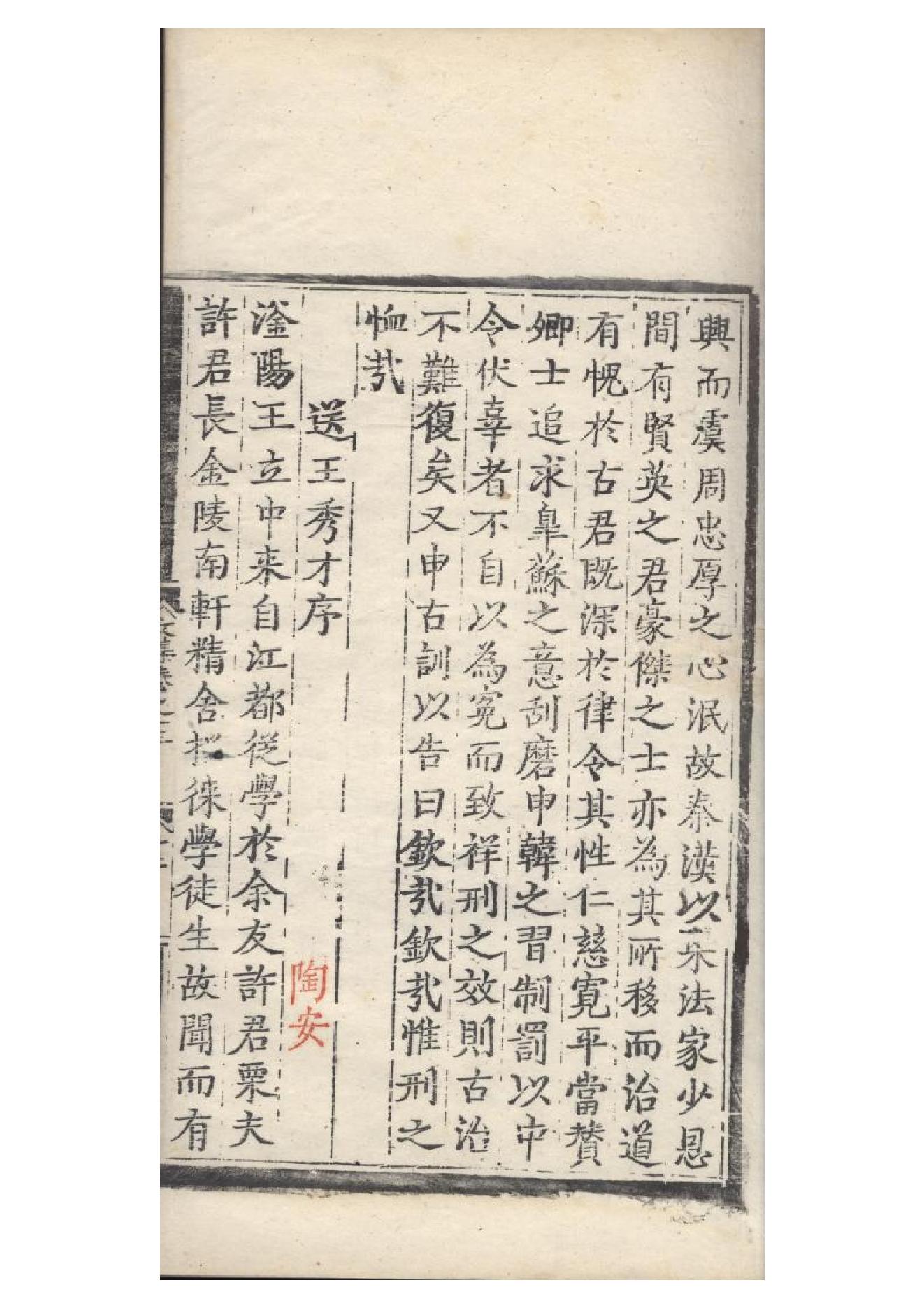 明弘治十三年項經刻遞修本《陶學士先生文集》二十卷（明）陶安撰10.pdf_第23页