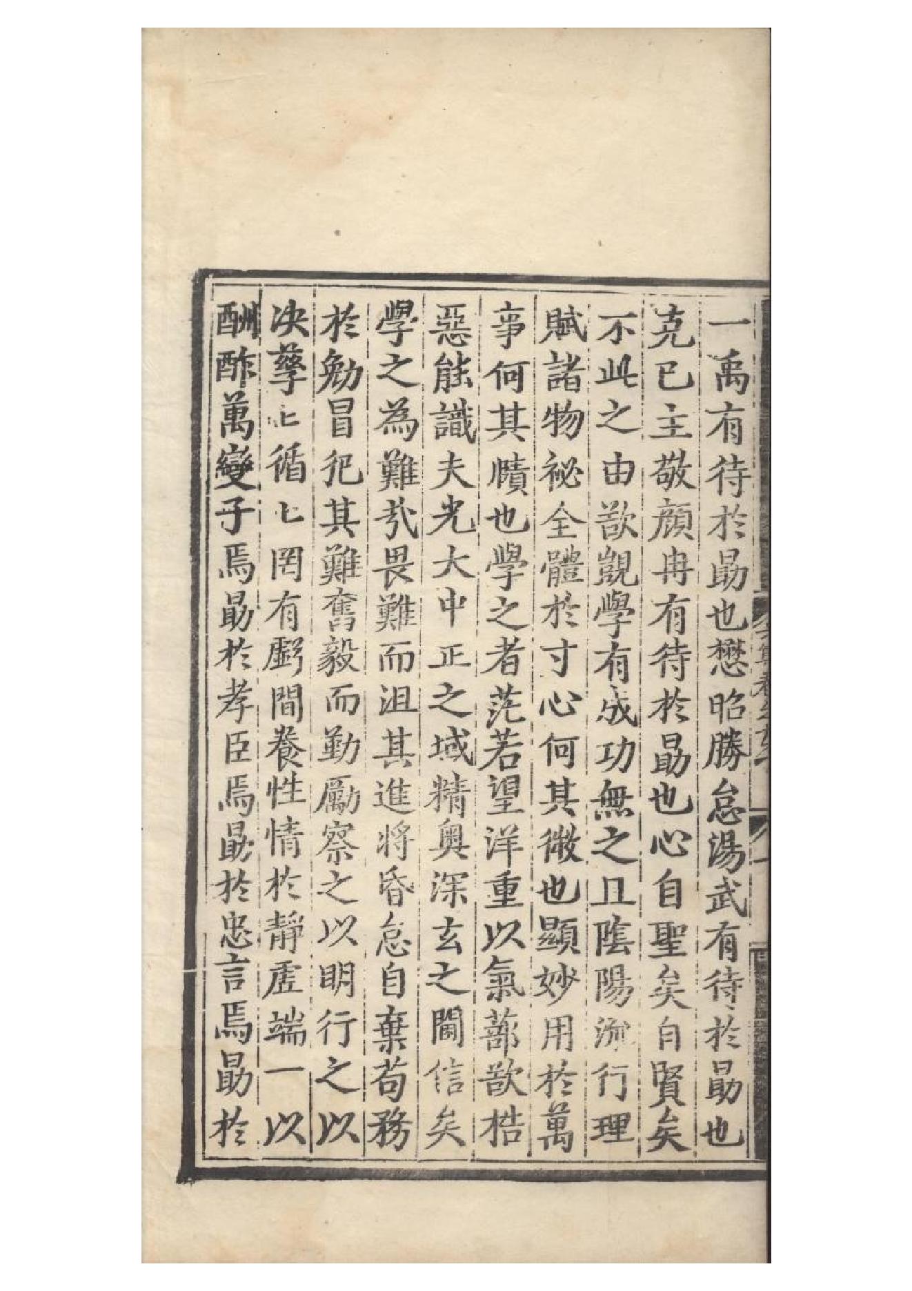 明弘治十三年項經刻遞修本《陶學士先生文集》二十卷（明）陶安撰11.pdf_第2页