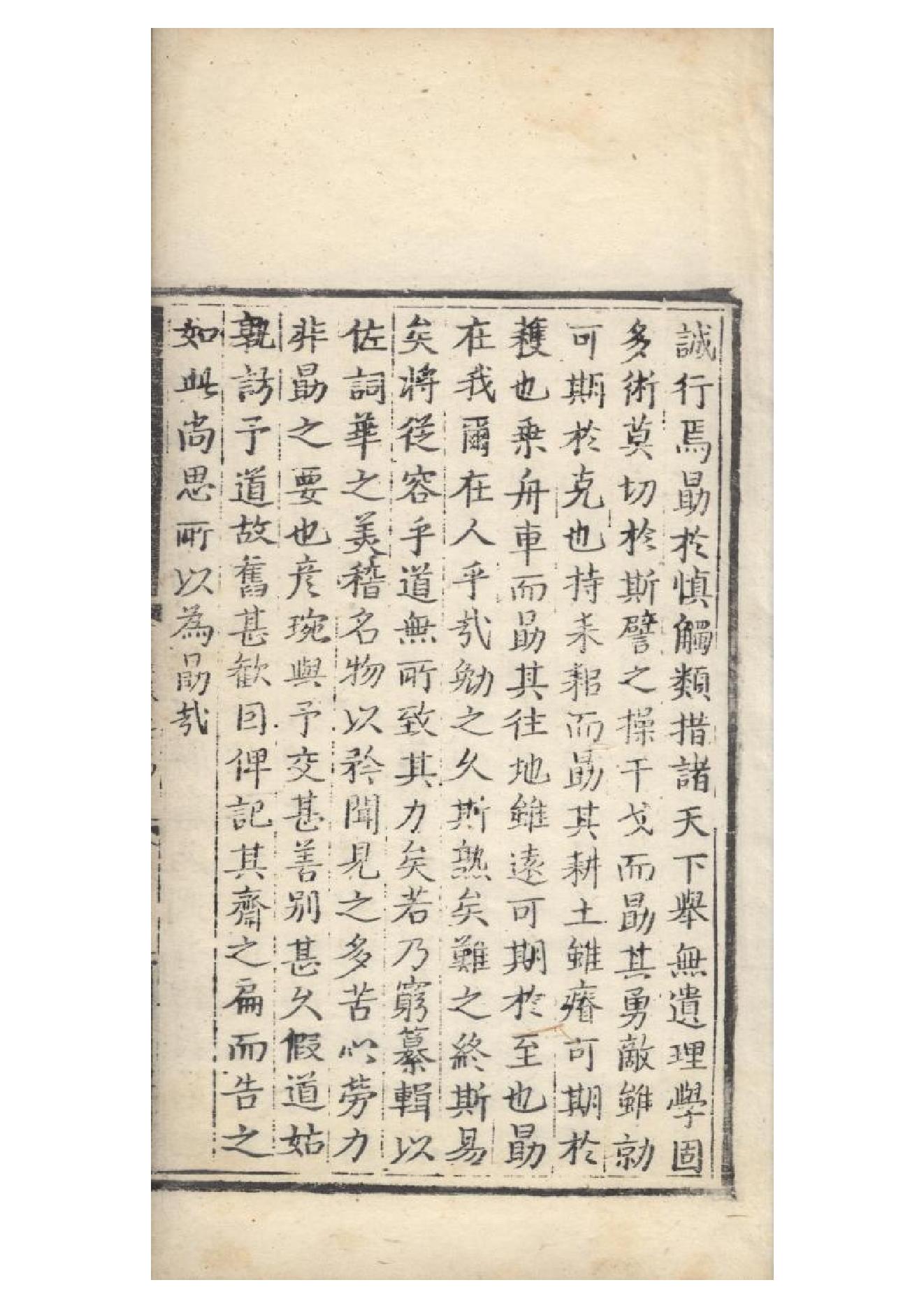 明弘治十三年項經刻遞修本《陶學士先生文集》二十卷（明）陶安撰11.pdf_第3页