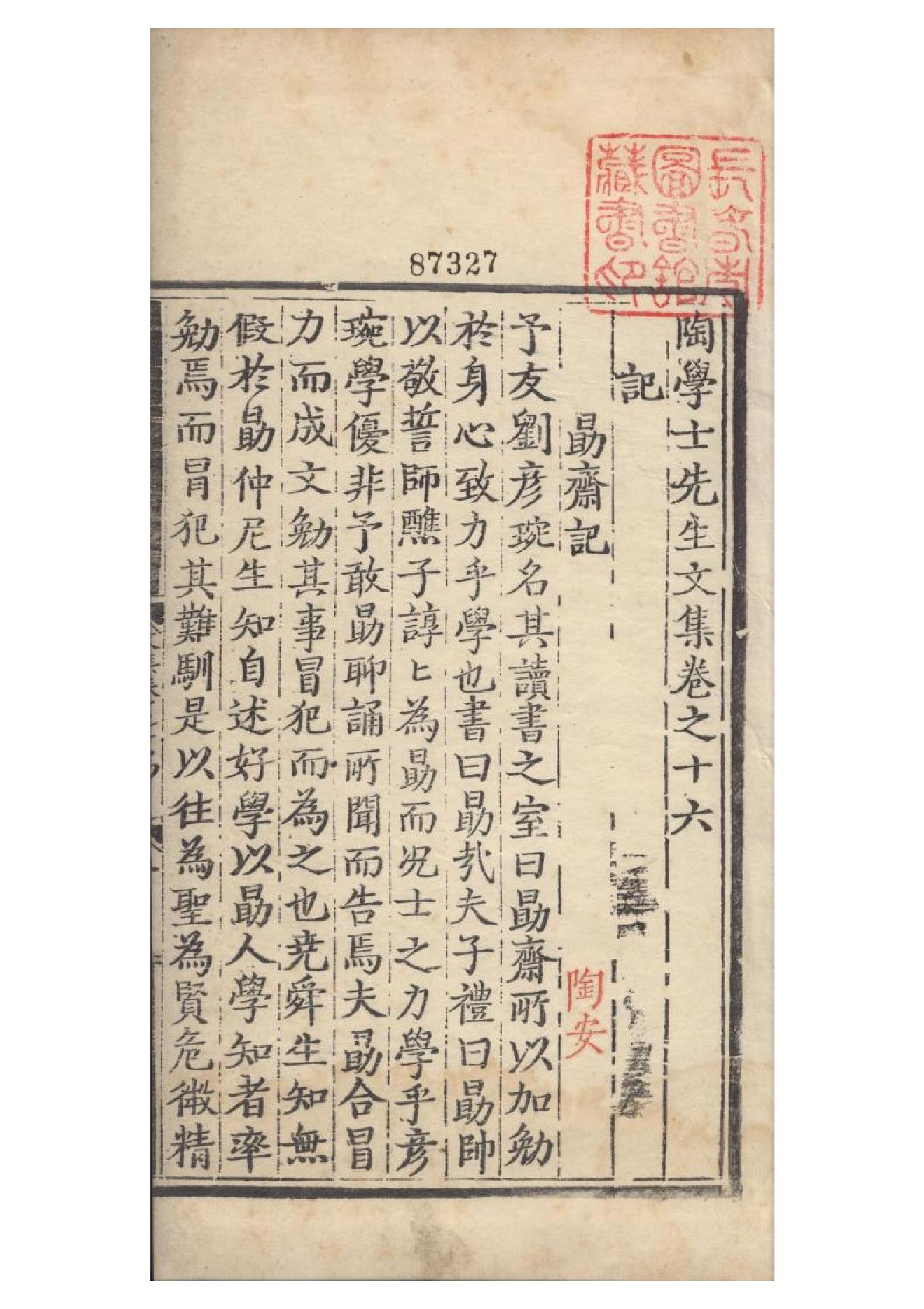 明弘治十三年項經刻遞修本《陶學士先生文集》二十卷（明）陶安撰11.pdf_第1页