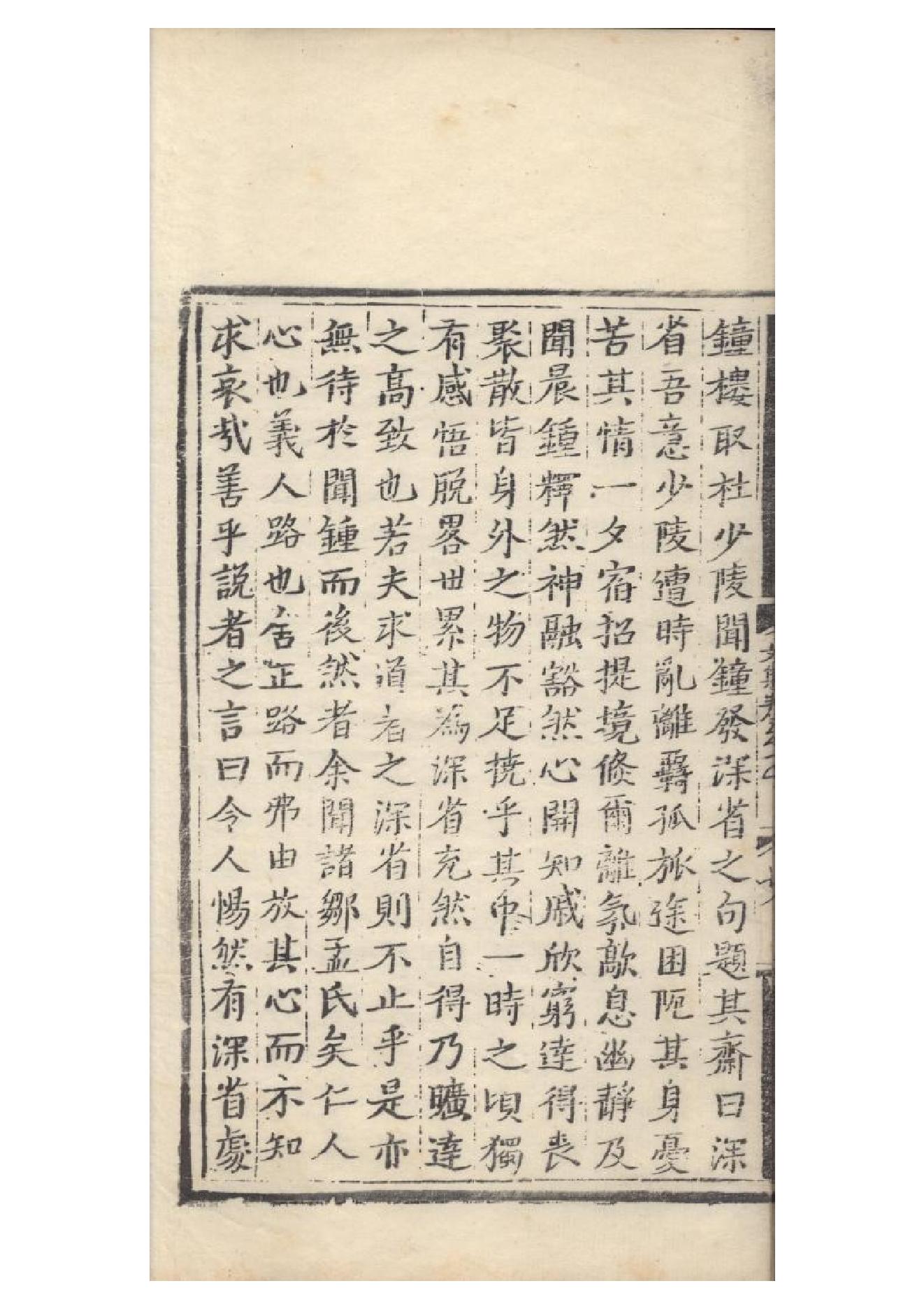 明弘治十三年項經刻遞修本《陶學士先生文集》二十卷（明）陶安撰11.pdf_第14页